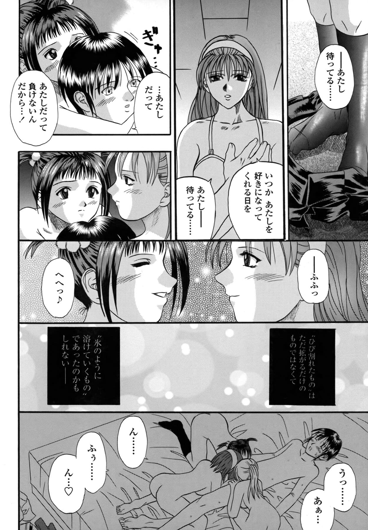 [Kusano Takayuki] Be My Sister ~Suki to Iwanaide~ page 93