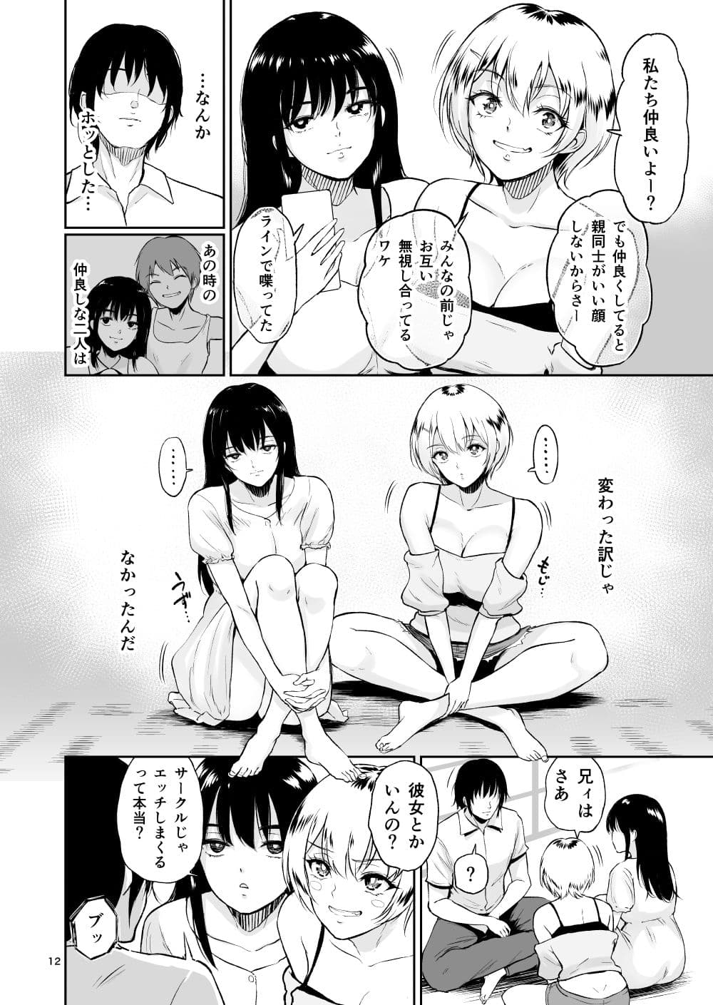 [yogurt (bifidus)] Itoko to - Inaka de Saikai Shita Muchimuchi Musume Futari to no Tanetsuke Koubi Kiroku [Digital] page 11