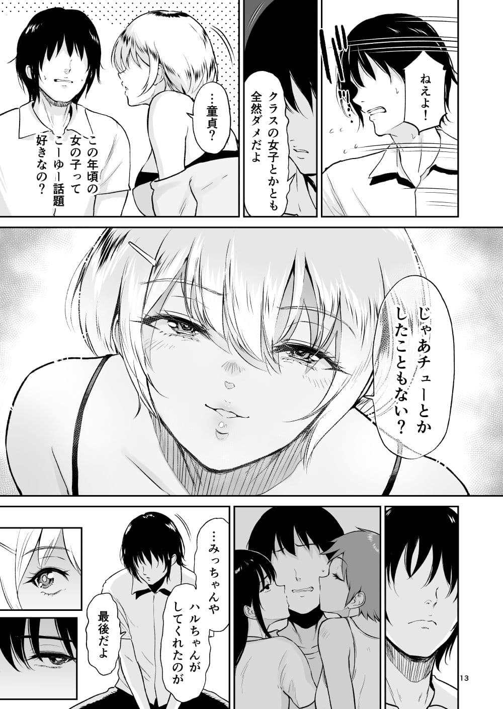 [yogurt (bifidus)] Itoko to - Inaka de Saikai Shita Muchimuchi Musume Futari to no Tanetsuke Koubi Kiroku [Digital] page 12
