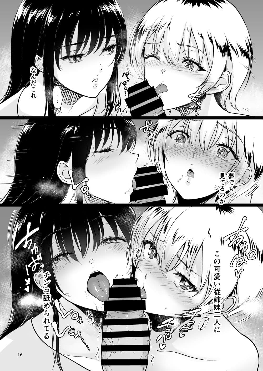 [yogurt (bifidus)] Itoko to - Inaka de Saikai Shita Muchimuchi Musume Futari to no Tanetsuke Koubi Kiroku [Digital] page 15