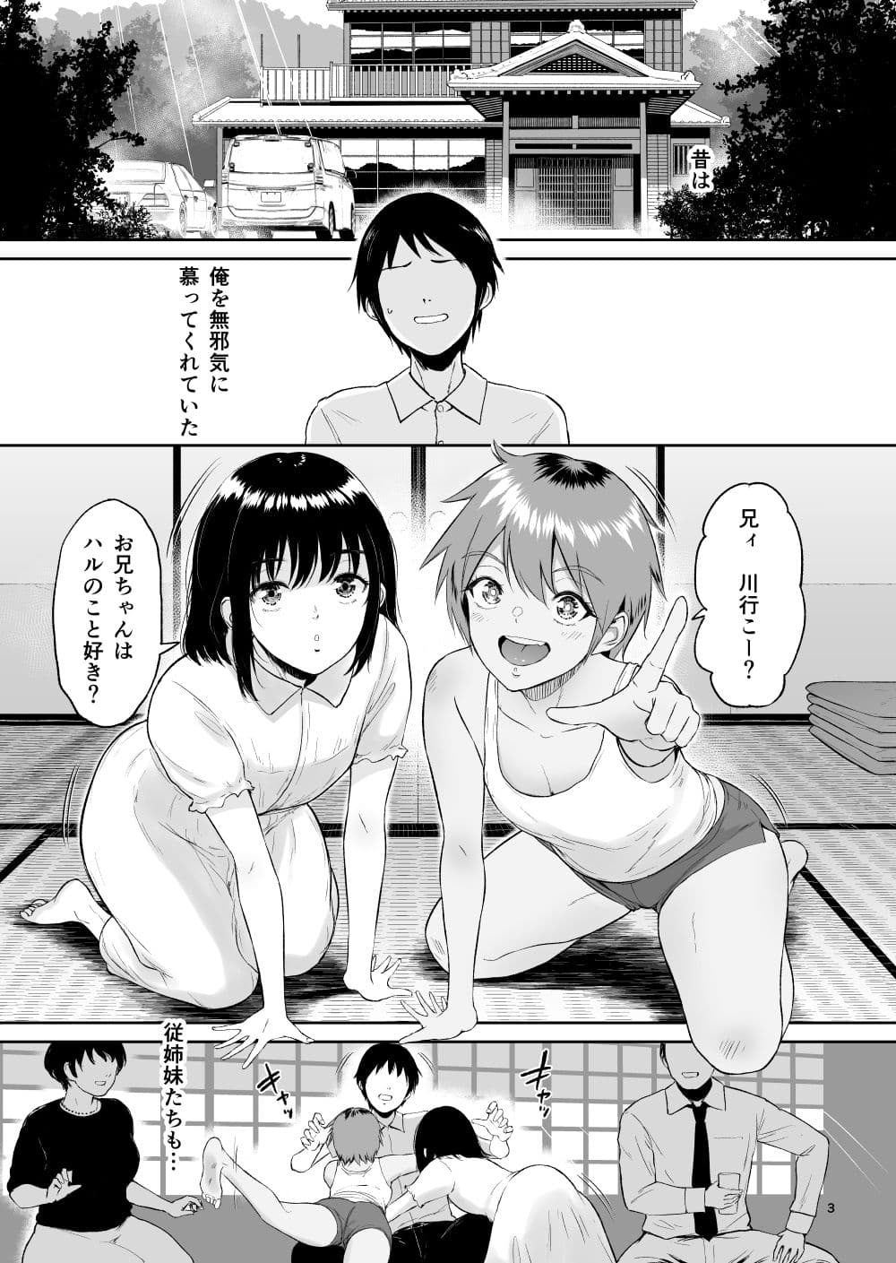 [yogurt (bifidus)] Itoko to - Inaka de Saikai Shita Muchimuchi Musume Futari to no Tanetsuke Koubi Kiroku [Digital] page 2