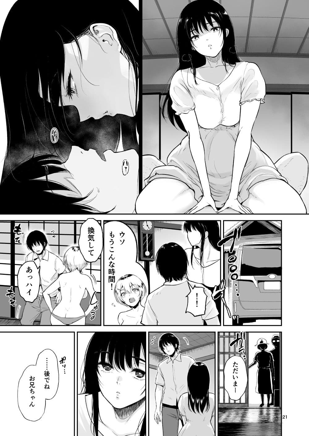[yogurt (bifidus)] Itoko to - Inaka de Saikai Shita Muchimuchi Musume Futari to no Tanetsuke Koubi Kiroku [Digital] page 20