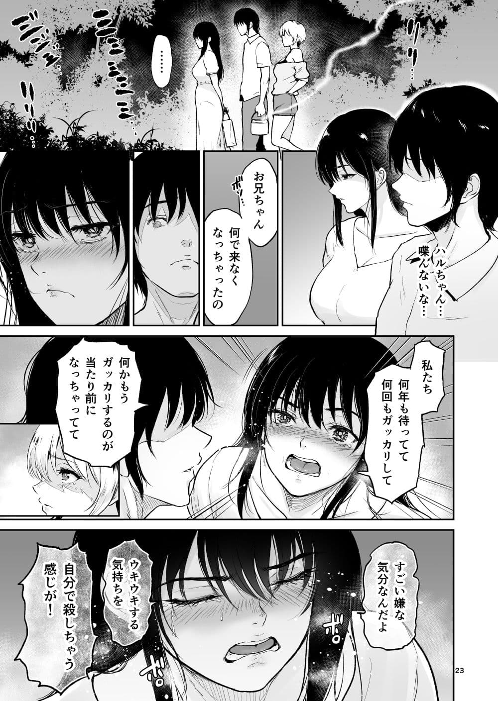 [yogurt (bifidus)] Itoko to - Inaka de Saikai Shita Muchimuchi Musume Futari to no Tanetsuke Koubi Kiroku [Digital] page 22