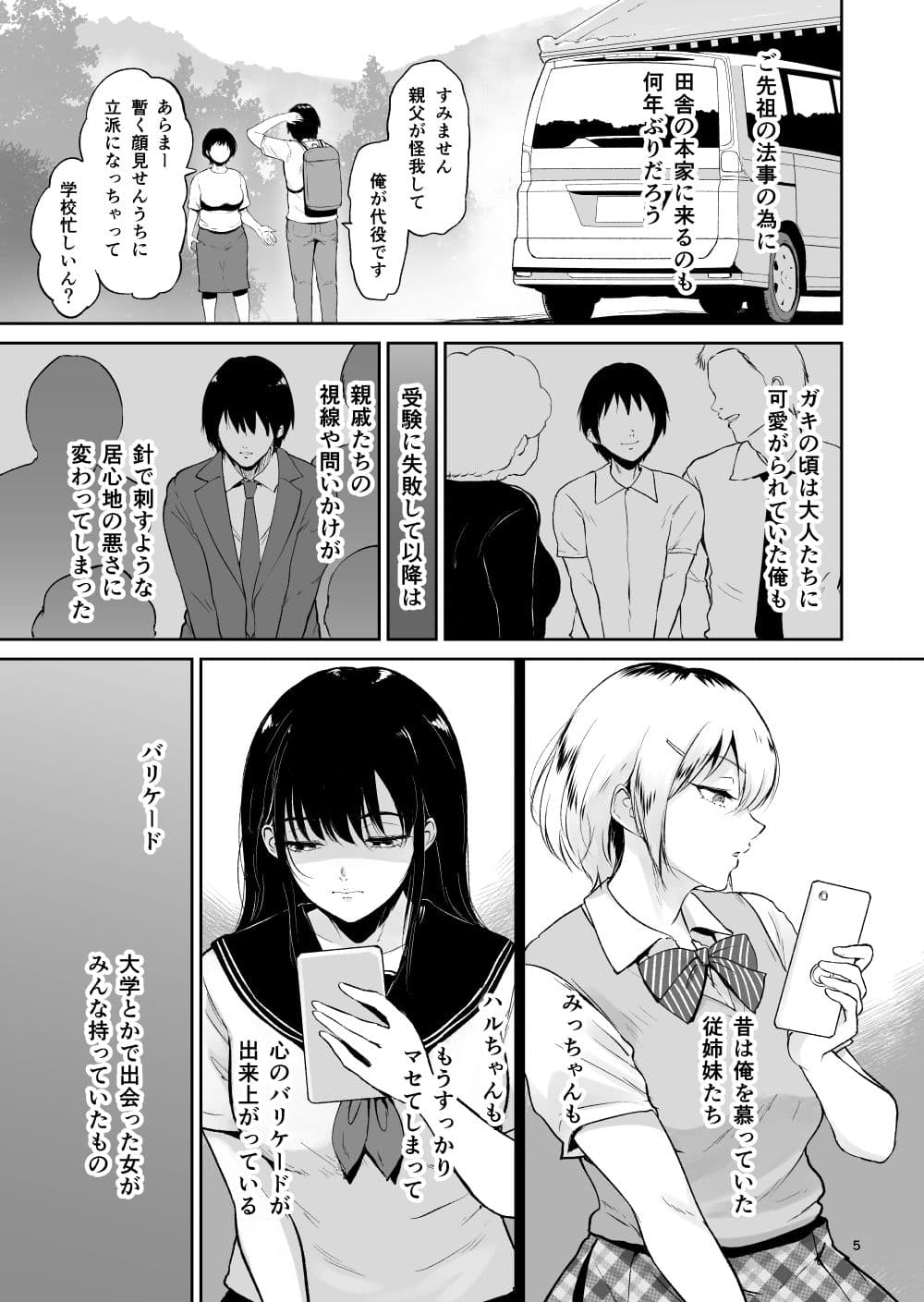 [yogurt (bifidus)] Itoko to - Inaka de Saikai Shita Muchimuchi Musume Futari to no Tanetsuke Koubi Kiroku [Digital] page 4