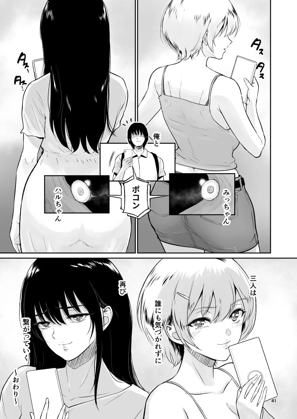 [yogurt (bifidus)] Itoko to - Inaka de Saikai Shita Muchimuchi Musume Futari to no Tanetsuke Koubi Kiroku [Digital] page 40