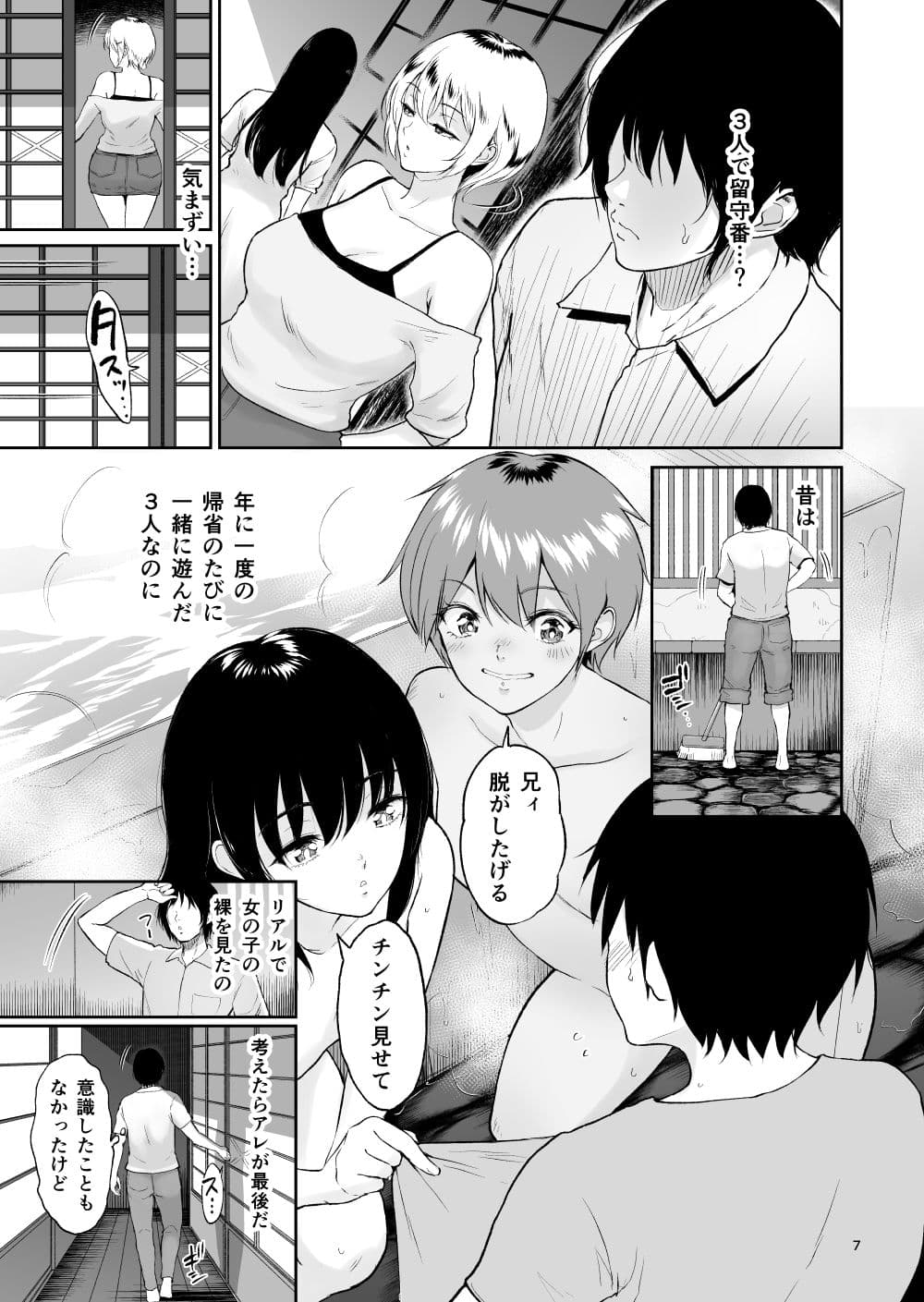 [yogurt (bifidus)] Itoko to - Inaka de Saikai Shita Muchimuchi Musume Futari to no Tanetsuke Koubi Kiroku [Digital] page 6