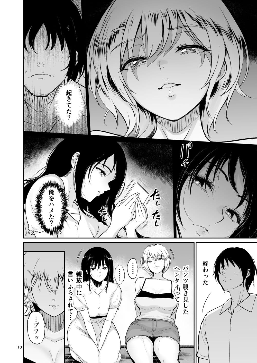 [yogurt (bifidus)] Itoko to - Inaka de Saikai Shita Muchimuchi Musume Futari to no Tanetsuke Koubi Kiroku [Digital] page 9