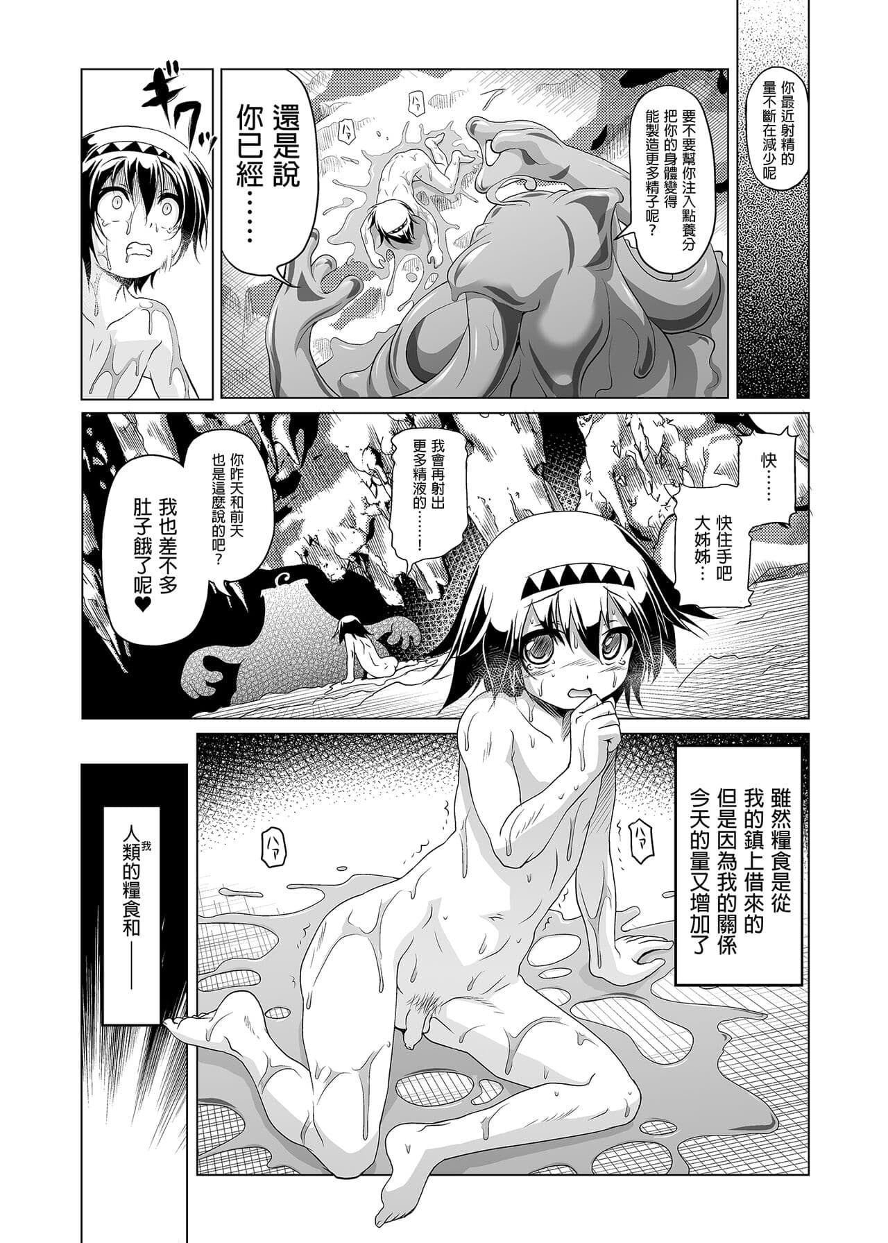 [KAMINENDO.CORP (Akazawa RED)] Bouken no Sho Series Soushuuhen - The Adventurer's Book has Perfect. Vol. 1 [Chinese] [Digital] page 116