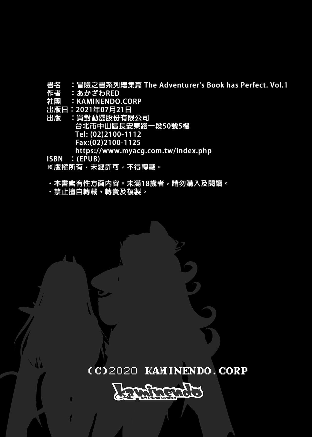 [KAMINENDO.CORP (Akazawa RED)] Bouken no Sho Series Soushuuhen - The Adventurer's Book has Perfect. Vol. 1 [Chinese] [Digital] page 182