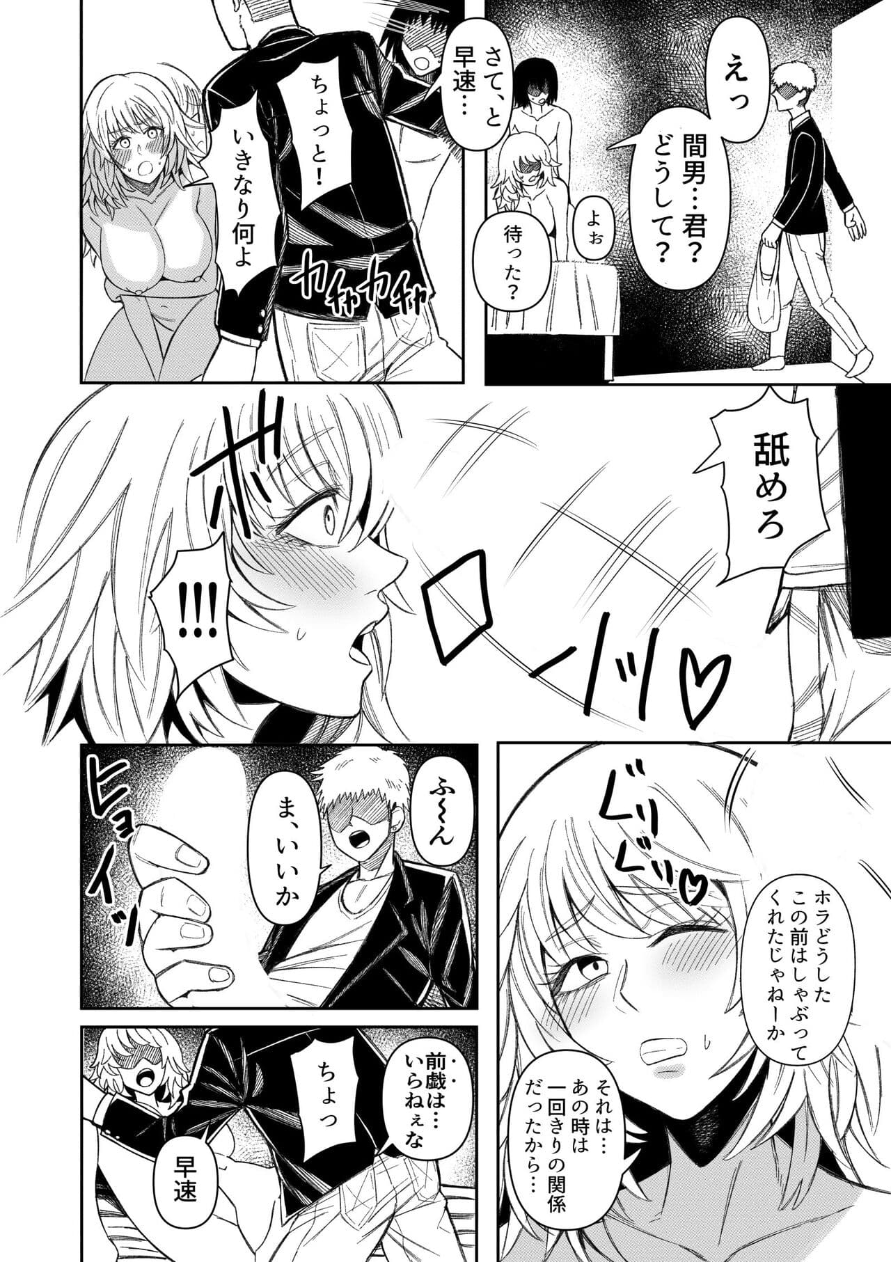 [イマジン孝二] 私、夫に売られちゃいました。～寝取られ夫婦の末路～1 page 11