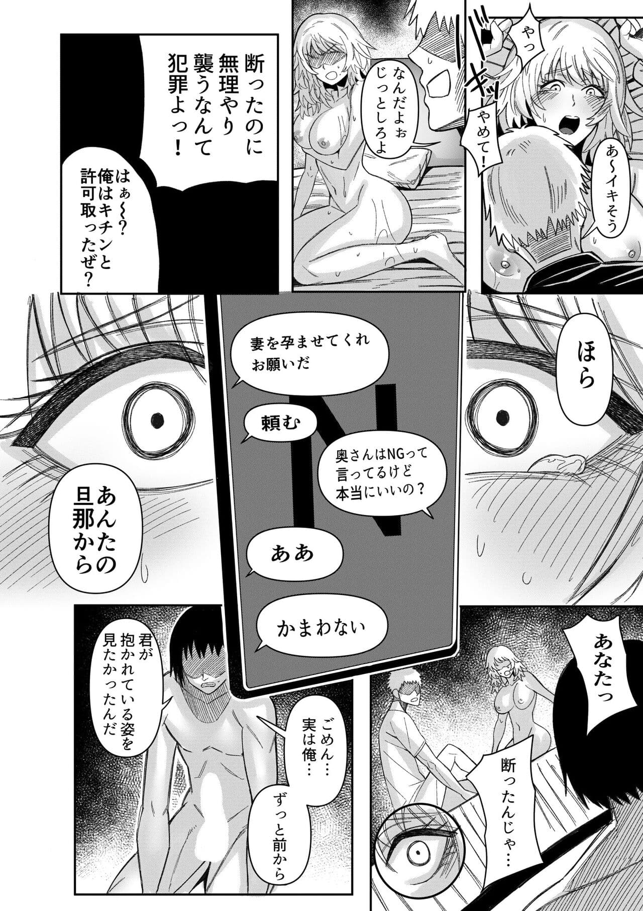 [イマジン孝二] 私、夫に売られちゃいました。～寝取られ夫婦の末路～1 page 13