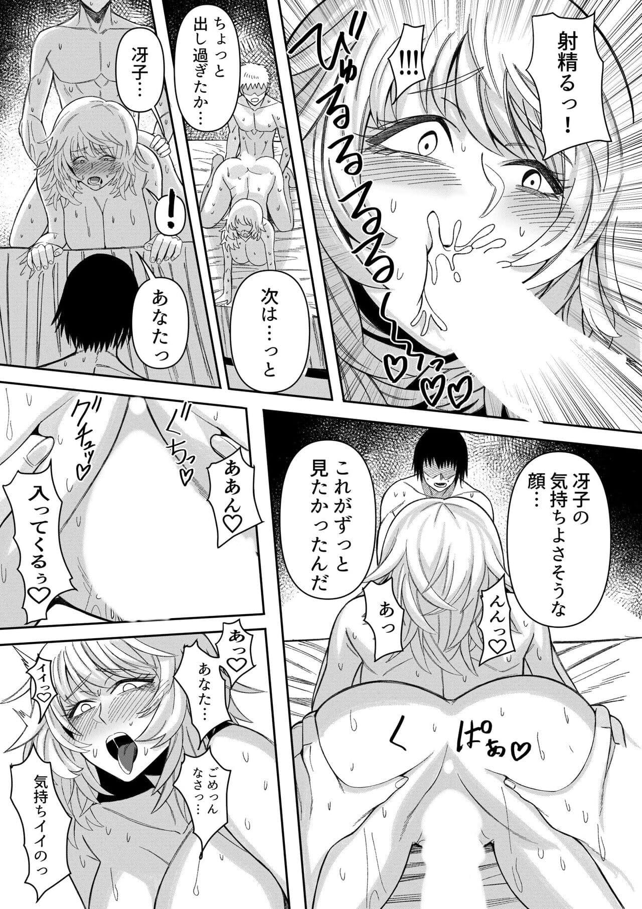 [イマジン孝二] 私、夫に売られちゃいました。～寝取られ夫婦の末路～1 page 20