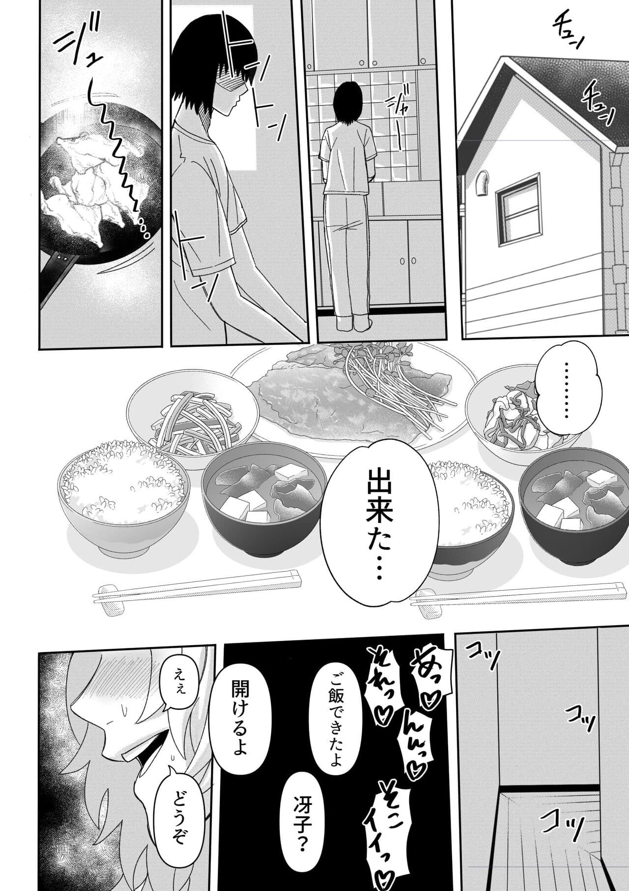 [イマジン孝二] 私、夫に売られちゃいました。～寝取られ夫婦の末路～1 page 23