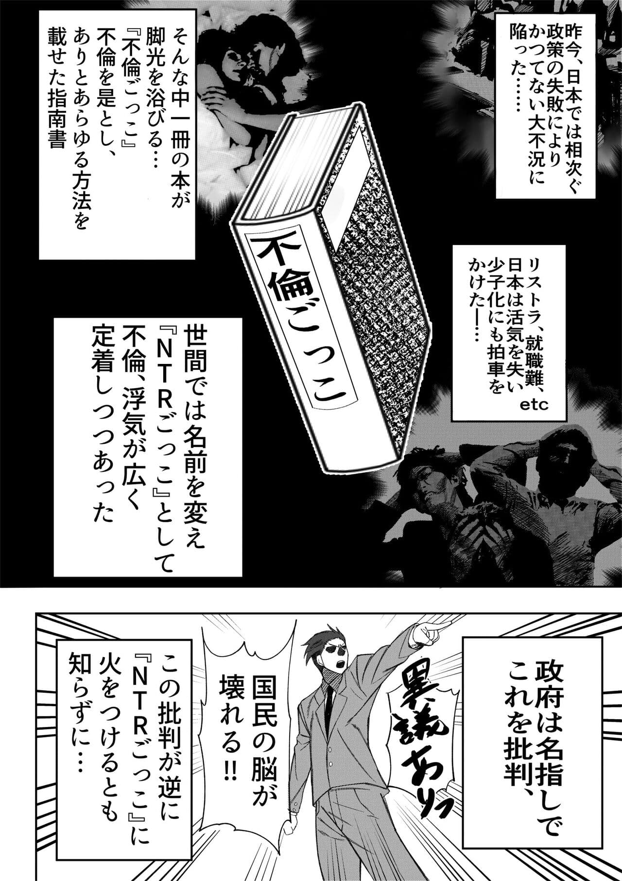 [イマジン孝二] 私、夫に売られちゃいました。～寝取られ夫婦の末路～1 page 3
