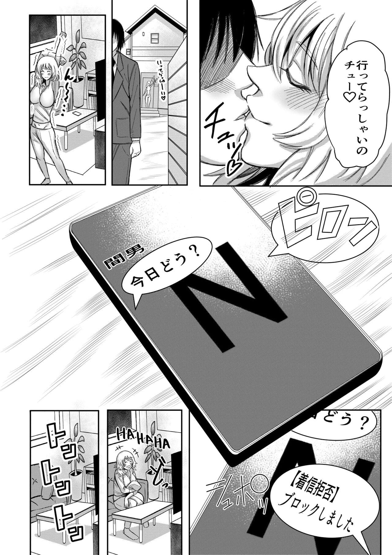 [イマジン孝二] 私、夫に売られちゃいました。～寝取られ夫婦の末路～1 page 5