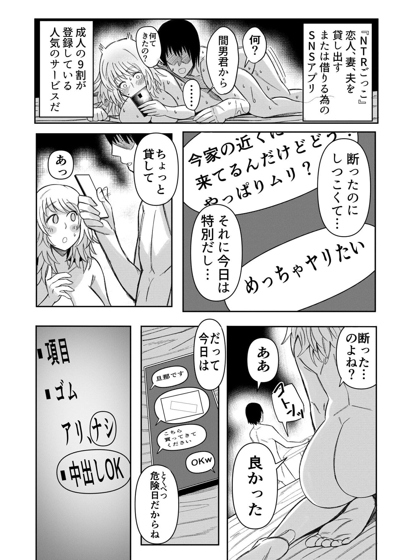 [イマジン孝二] 私、夫に売られちゃいました。～寝取られ夫婦の末路～1 page 9