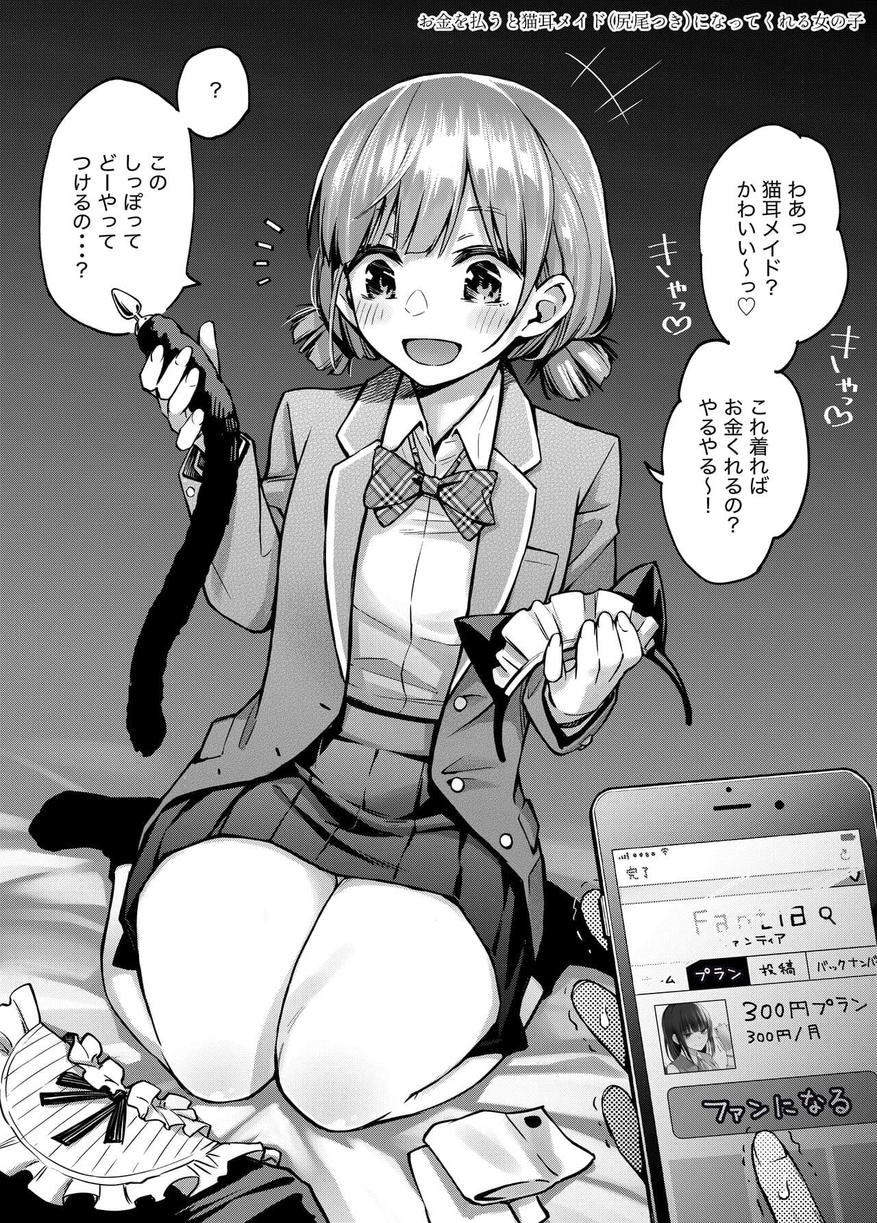 [どじろー]＃有料少女2【高額支援版】～お金を払うと○○してくれる女の子～ page 11