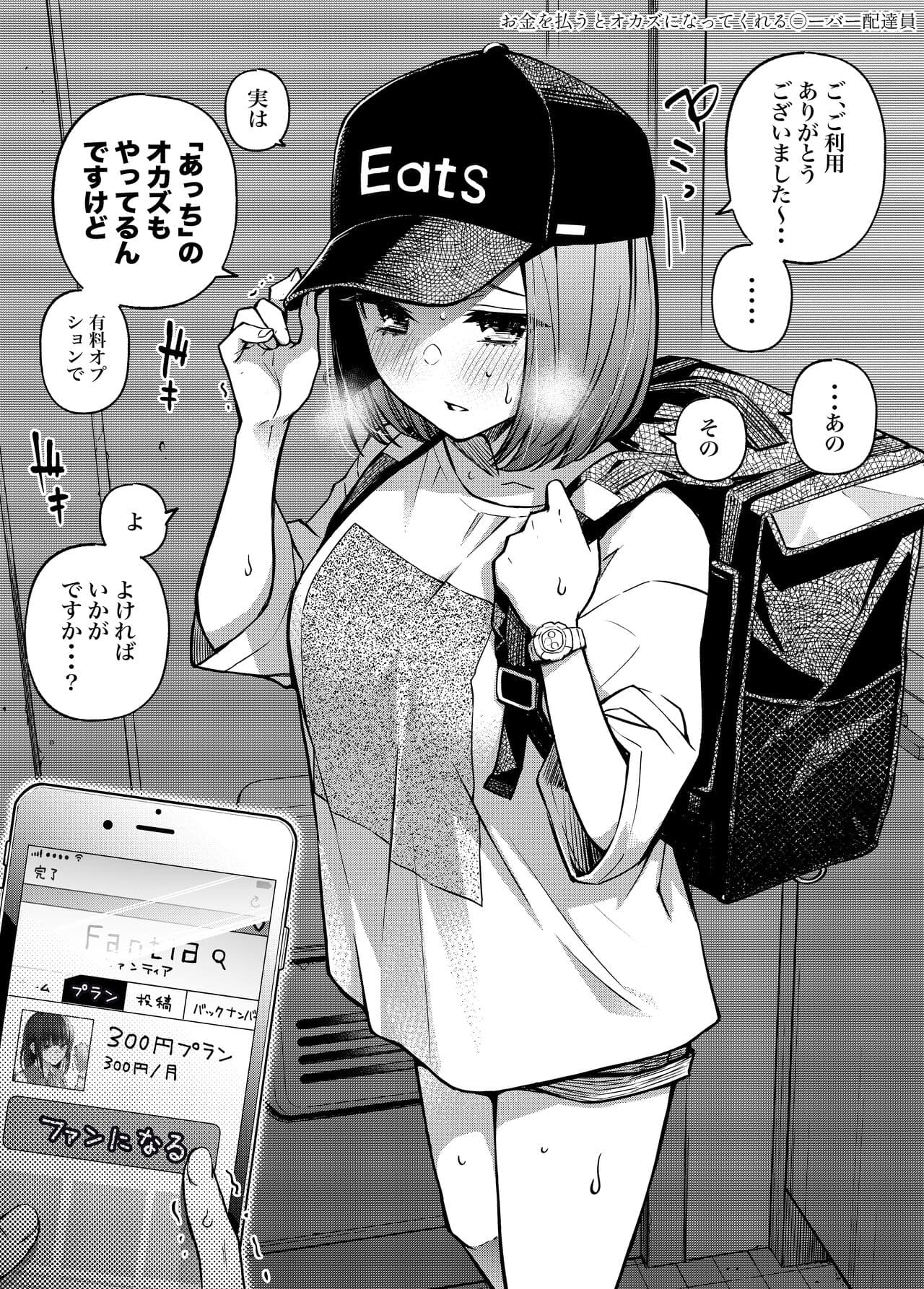 [どじろー]＃有料少女2【高額支援版】～お金を払うと○○してくれる女の子～ page 13