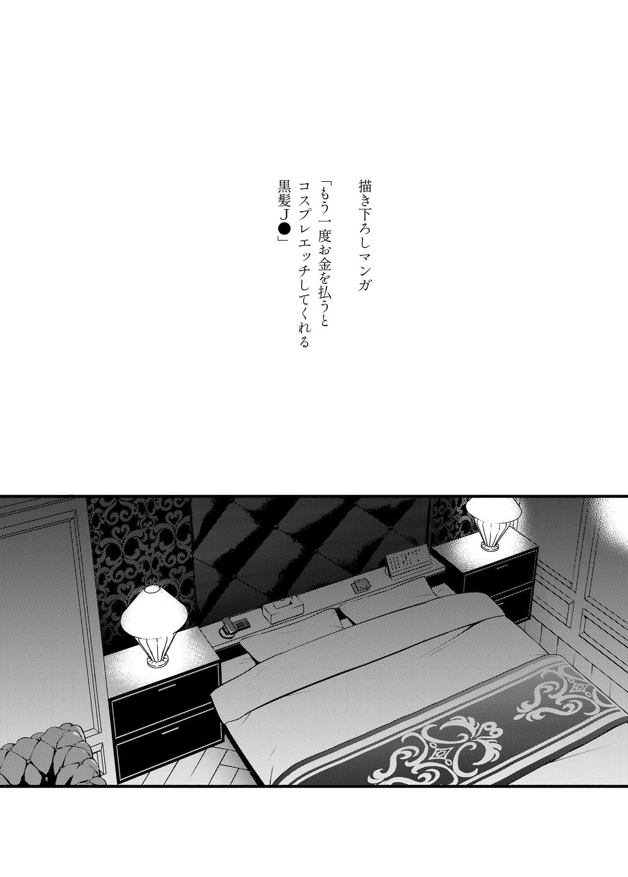 [どじろー]＃有料少女2【高額支援版】～お金を払うと○○してくれる女の子～ page 21