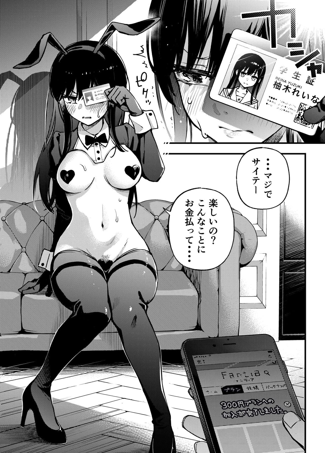 [どじろー]＃有料少女2【高額支援版】～お金を払うと○○してくれる女の子～ page 22