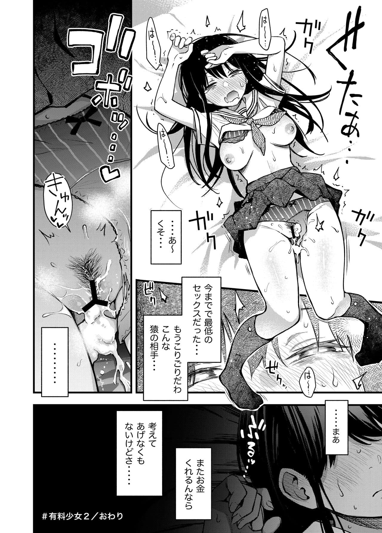 [どじろー]＃有料少女2【高額支援版】～お金を払うと○○してくれる女の子～ page 47
