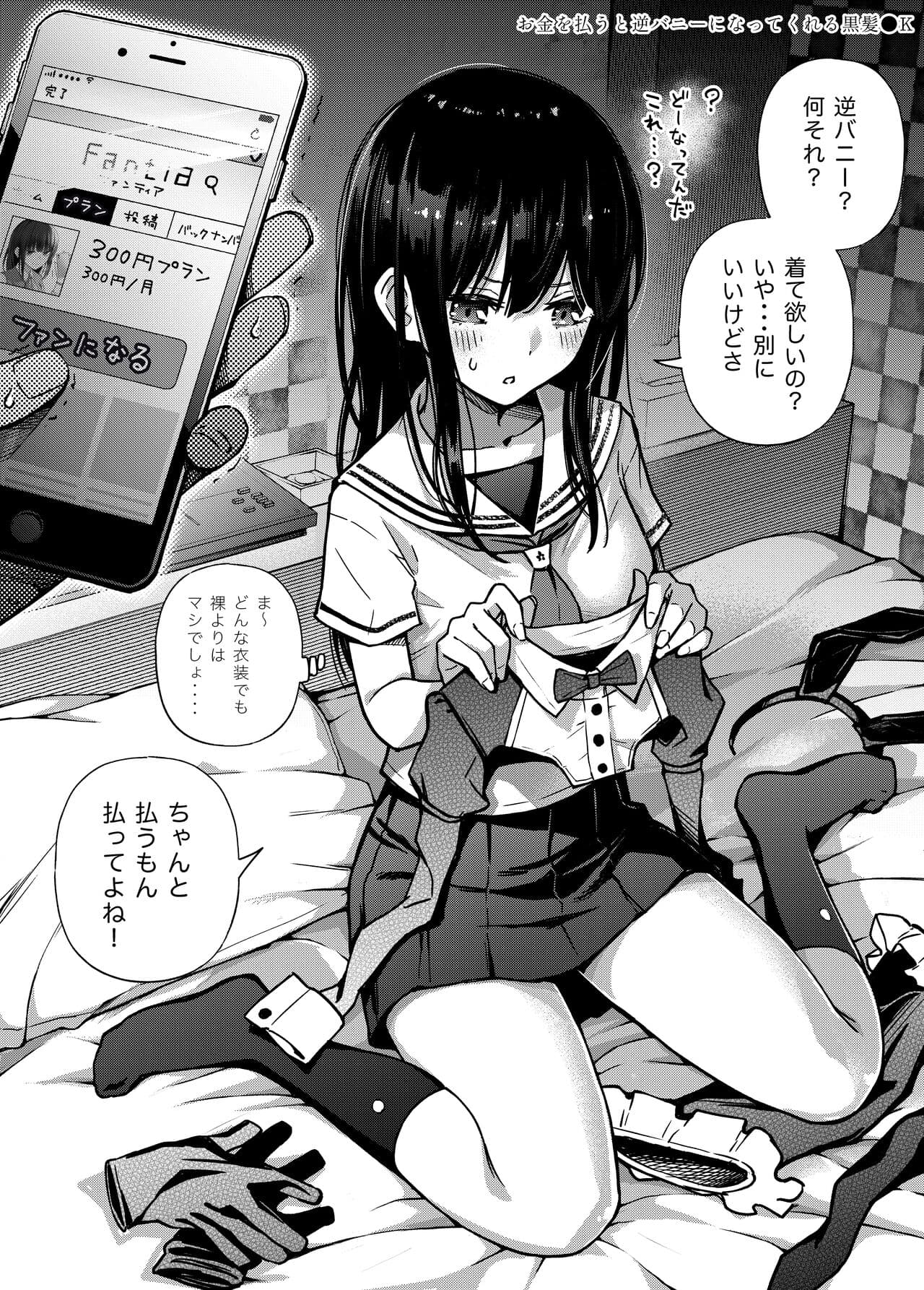 [どじろー]＃有料少女2【高額支援版】～お金を払うと○○してくれる女の子～ page 5