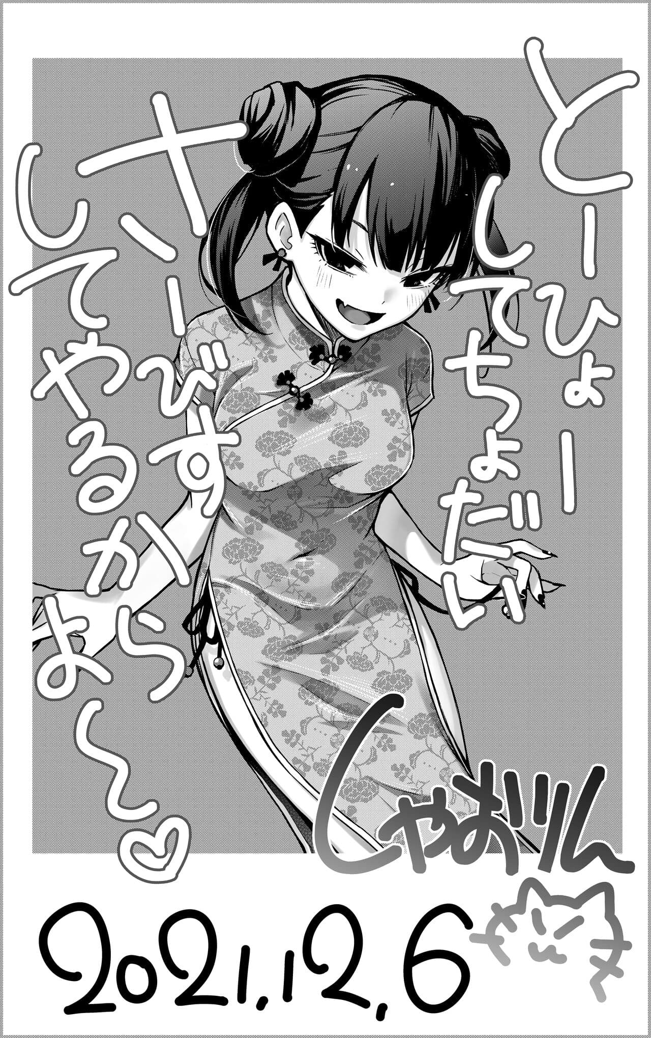 [どじろー]＃有料少女2【高額支援版】～お金を払うと○○してくれる女の子～ page 61