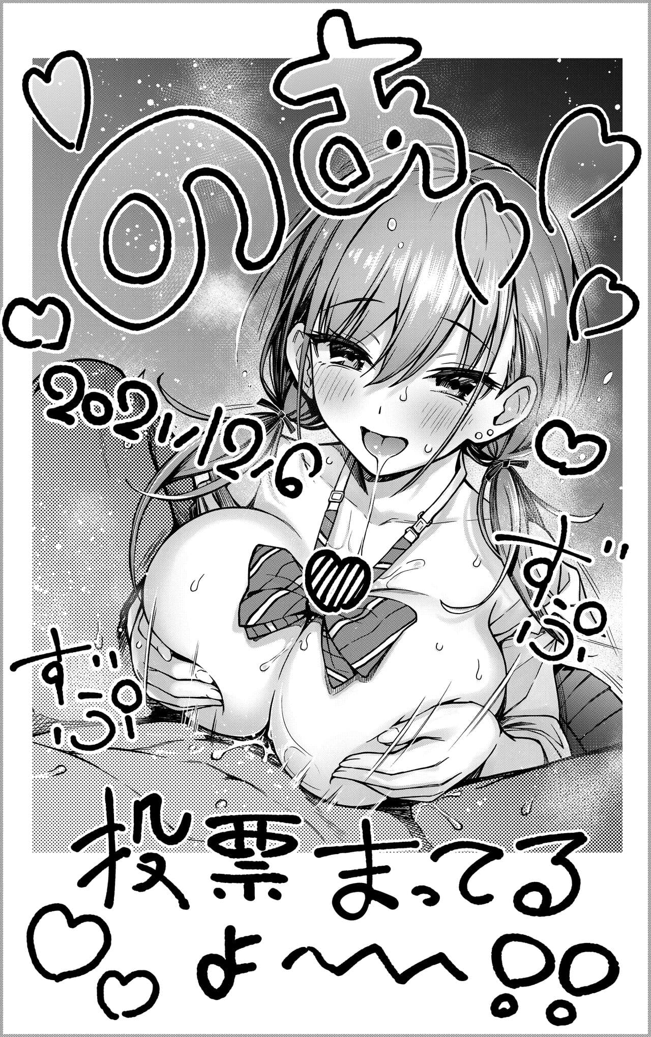 [どじろー]＃有料少女2【高額支援版】～お金を払うと○○してくれる女の子～ page 67