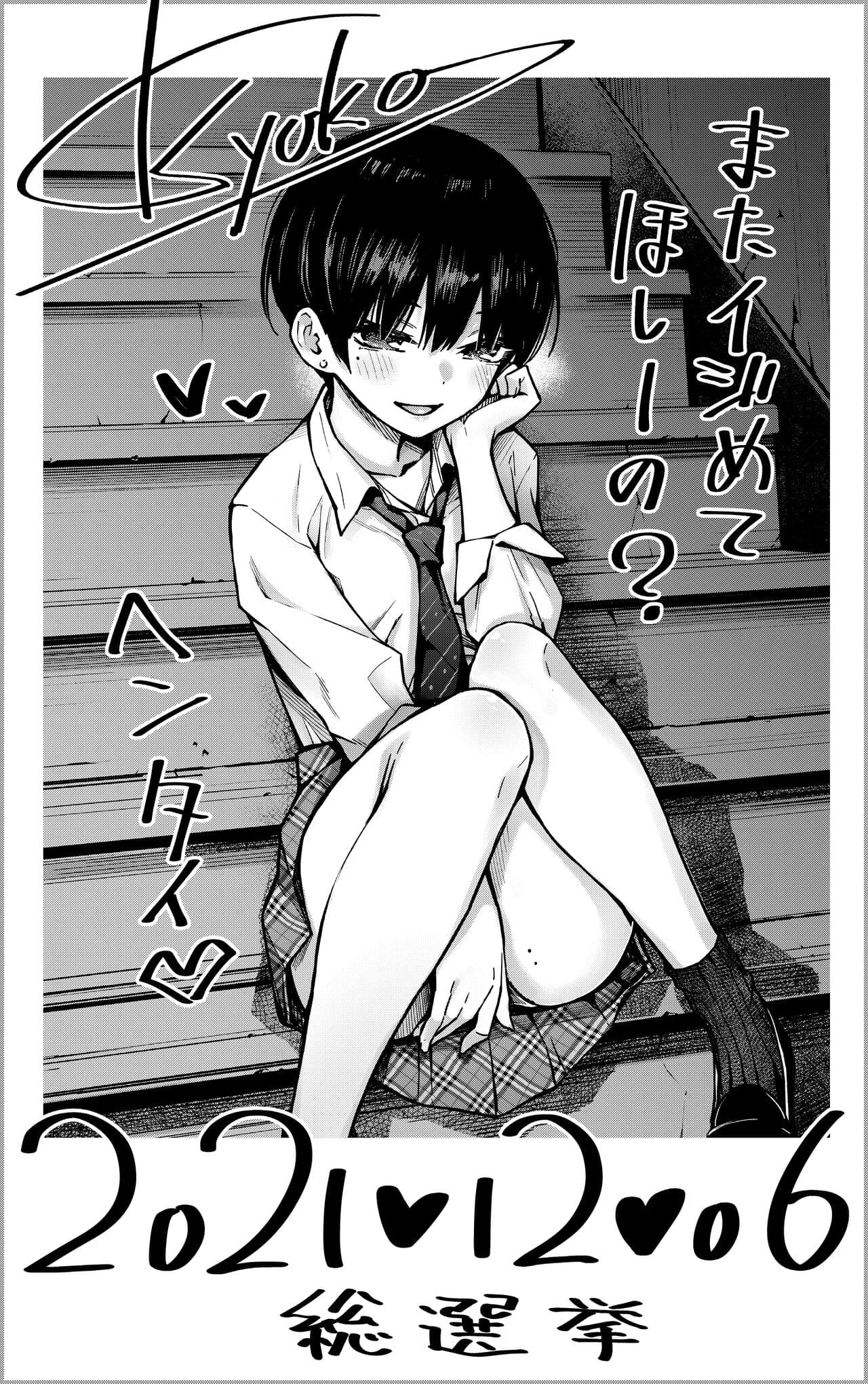 [どじろー]＃有料少女2【高額支援版】～お金を払うと○○してくれる女の子～ page 73