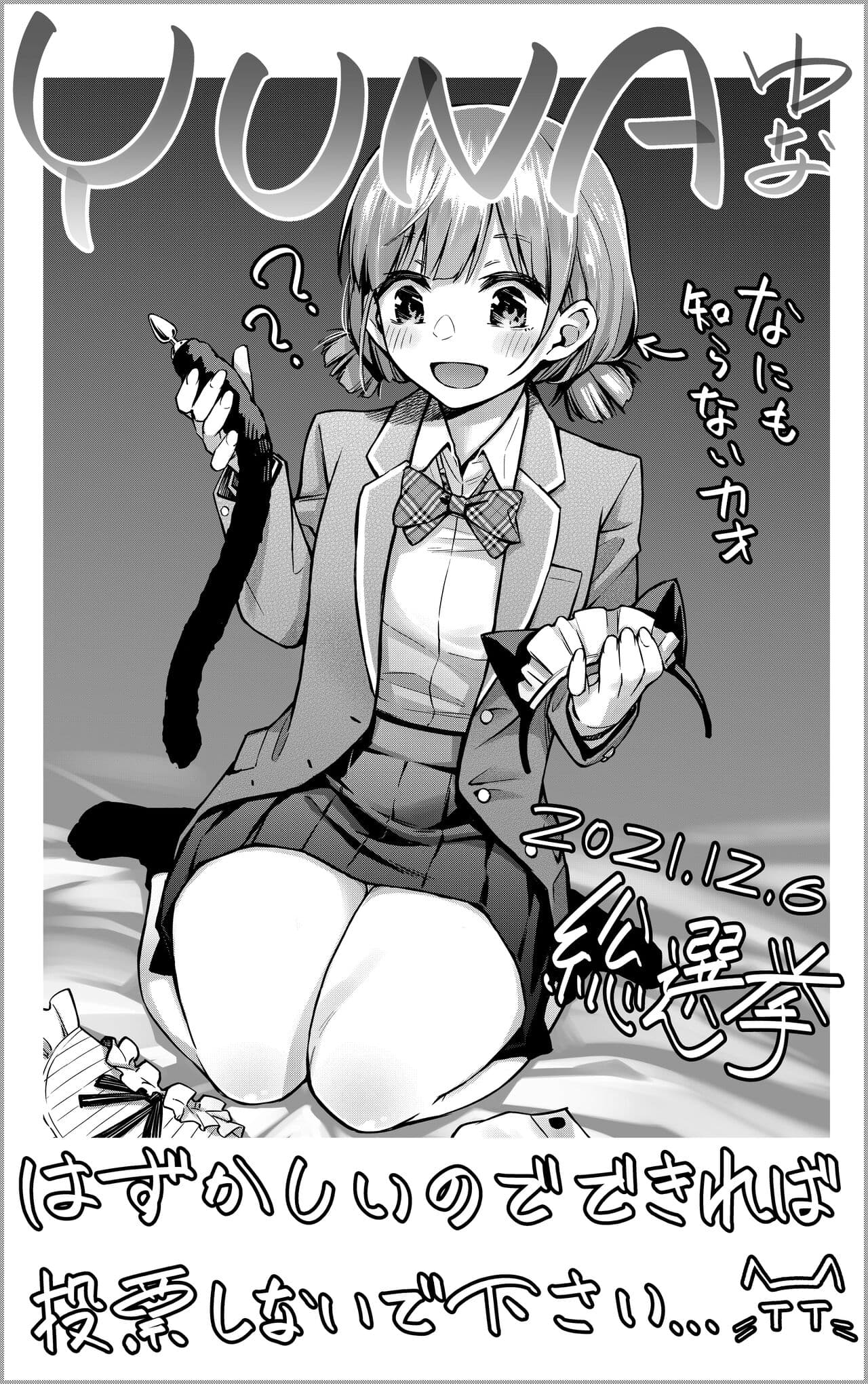 [どじろー]＃有料少女2【高額支援版】～お金を払うと○○してくれる女の子～ page 75