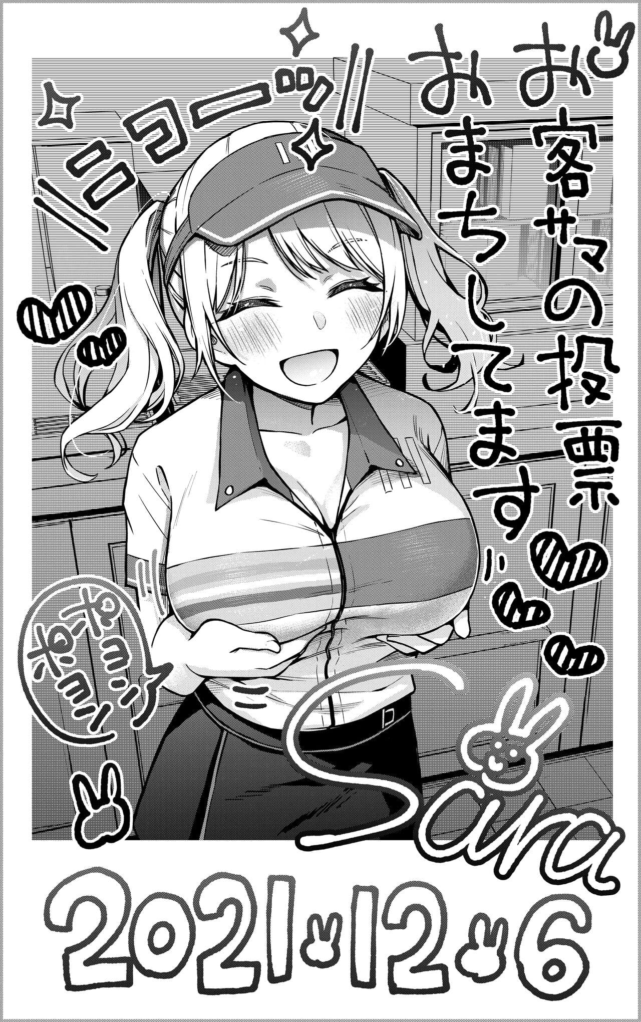 [どじろー]＃有料少女2【高額支援版】～お金を払うと○○してくれる女の子～ page 79