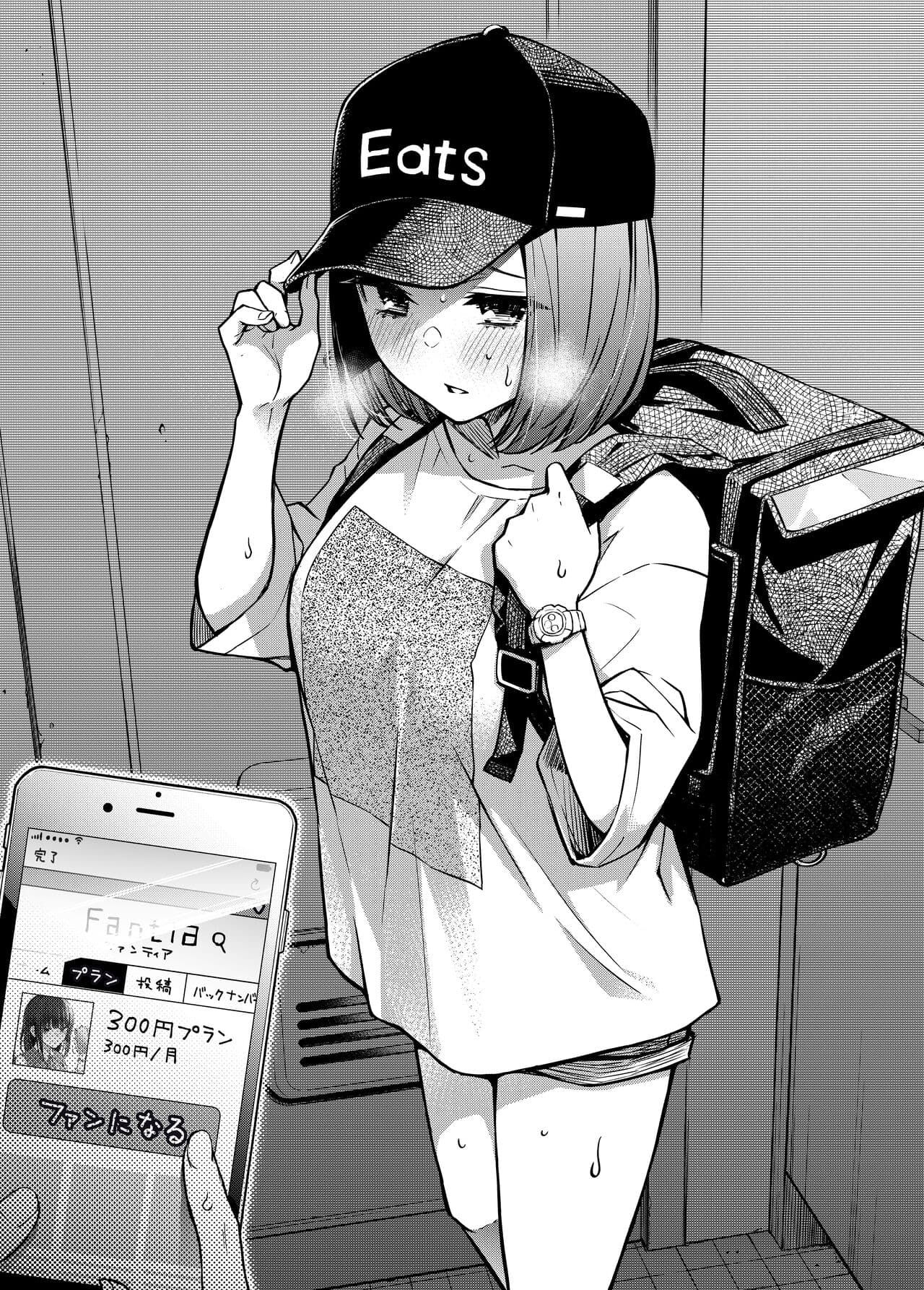 [どじろー]＃有料少女2【高額支援版】～お金を払うと○○してくれる女の子～ page 95