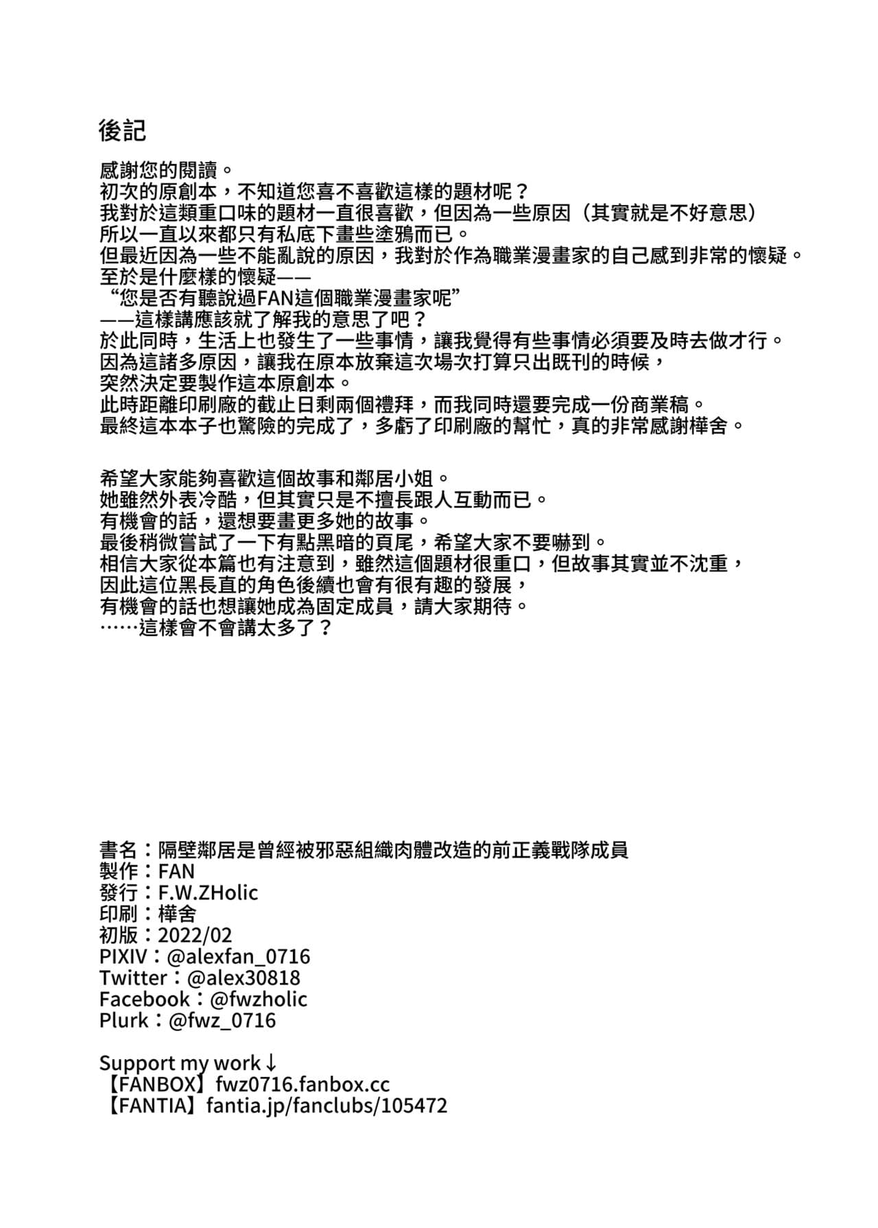 [F.W.ZHolic (FAN)] Otonari-san wa Yami Soshiki ni Nikutai Kaizou sareta Moto Seigi Sentai Member deshita | 隔壁鄰居是曾經被邪惡組織肉體改造的前正義戰隊成員 [Chinese] page 22