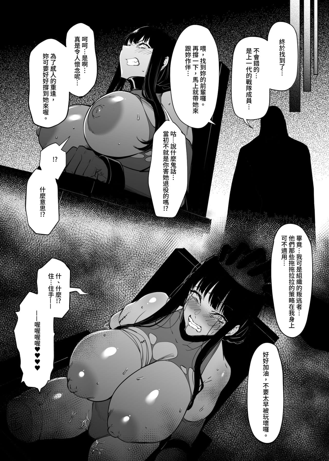 [F.W.ZHolic (FAN)] Otonari-san wa Yami Soshiki ni Nikutai Kaizou sareta Moto Seigi Sentai Member deshita | 隔壁鄰居是曾經被邪惡組織肉體改造的前正義戰隊成員 [Chinese] page 23