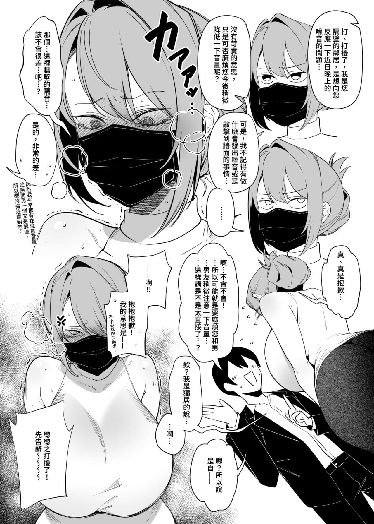 [F.W.ZHolic (FAN)] Otonari-san wa Yami Soshiki ni Nikutai Kaizou sareta Moto Seigi Sentai Member deshita | 隔壁鄰居是曾經被邪惡組織肉體改造的前正義戰隊成員 [Chinese] page 6
