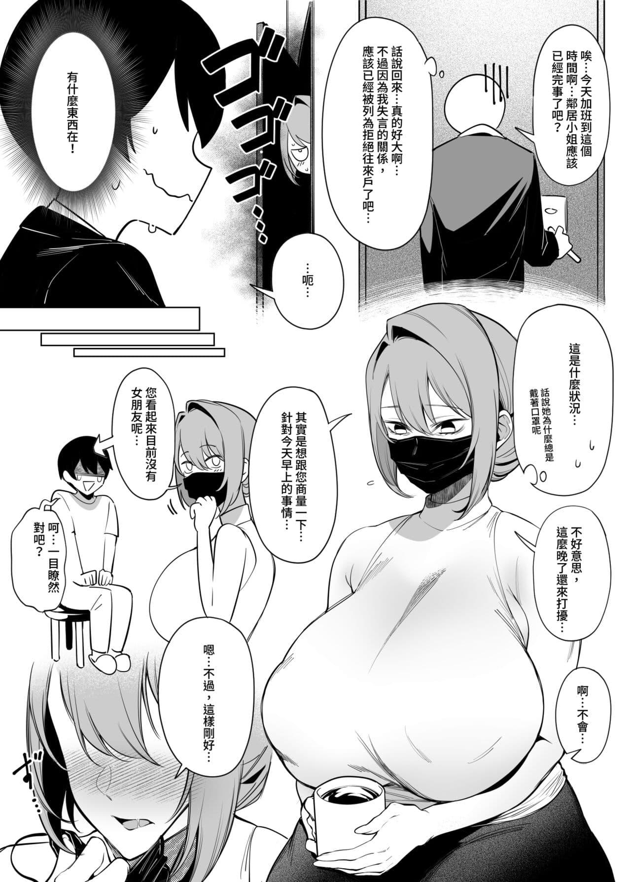 [F.W.ZHolic (FAN)] Otonari-san wa Yami Soshiki ni Nikutai Kaizou sareta Moto Seigi Sentai Member deshita | 隔壁鄰居是曾經被邪惡組織肉體改造的前正義戰隊成員 [Chinese] page 7