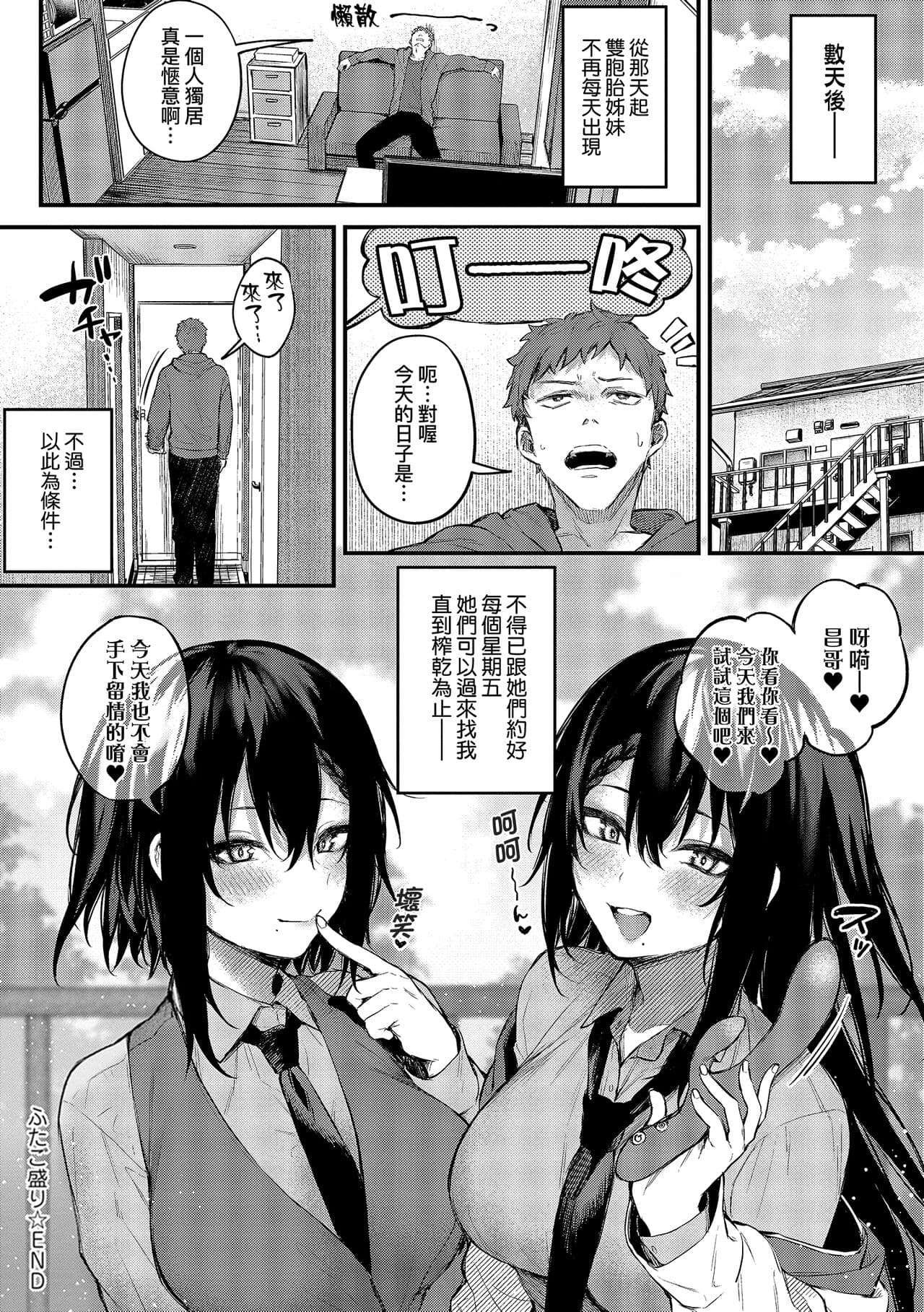 [Danimaru] Kono Koi ni Kizuite | 這份戀情望你察覺 特裝版 [Chinese] [Decensored] [Digital] page 110