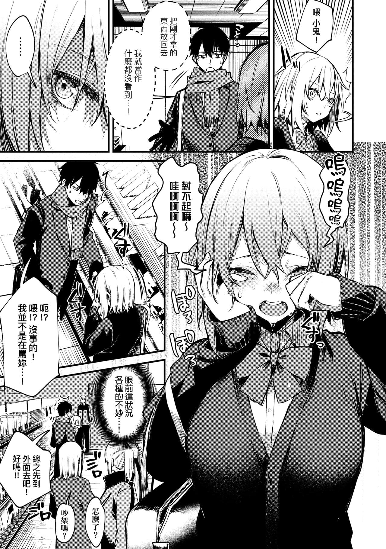 [Danimaru] Kono Koi ni Kizuite | 這份戀情望你察覺 特裝版 [Chinese] [Decensored] [Digital] page 113