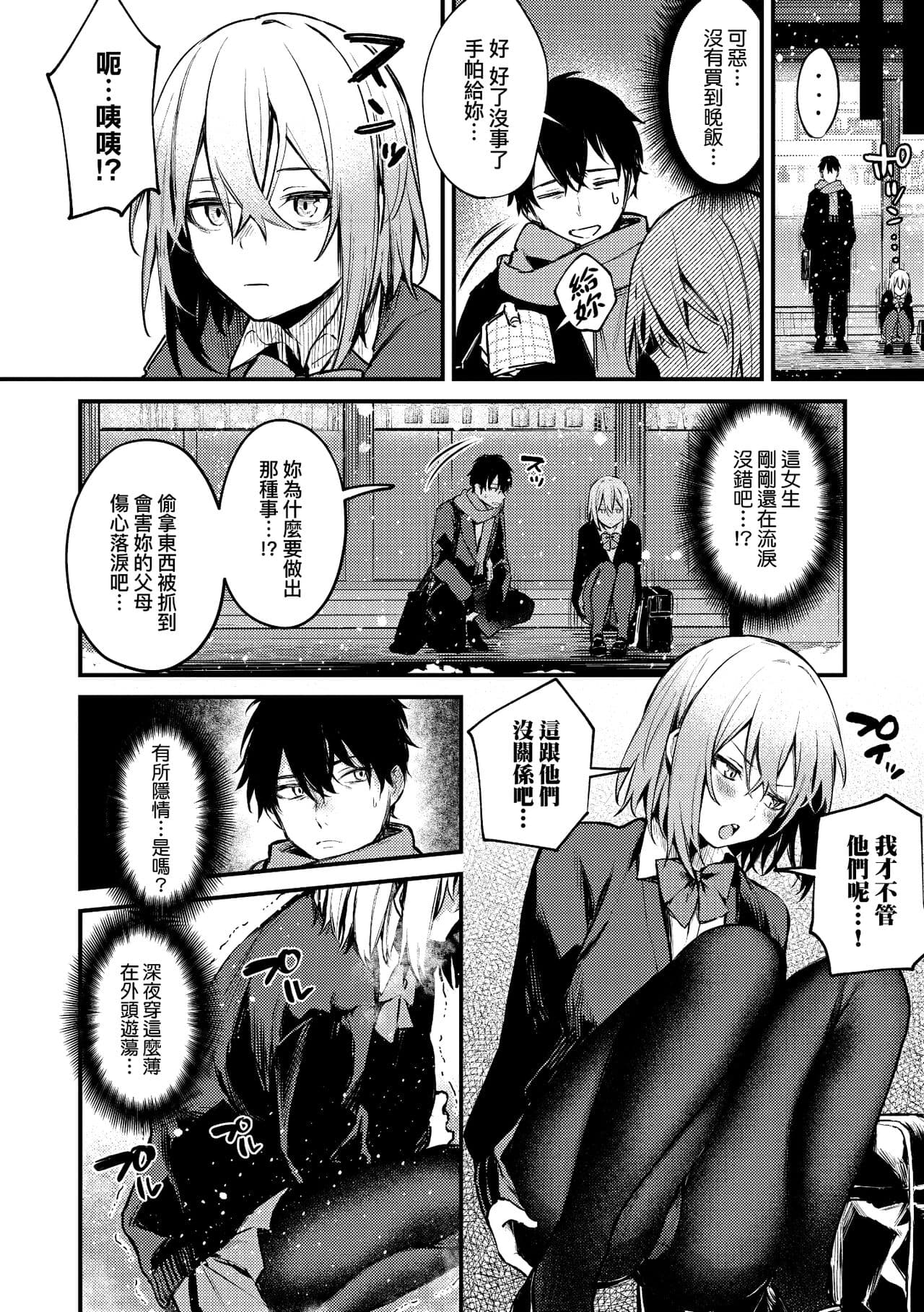 [Danimaru] Kono Koi ni Kizuite | 這份戀情望你察覺 特裝版 [Chinese] [Decensored] [Digital] page 114
