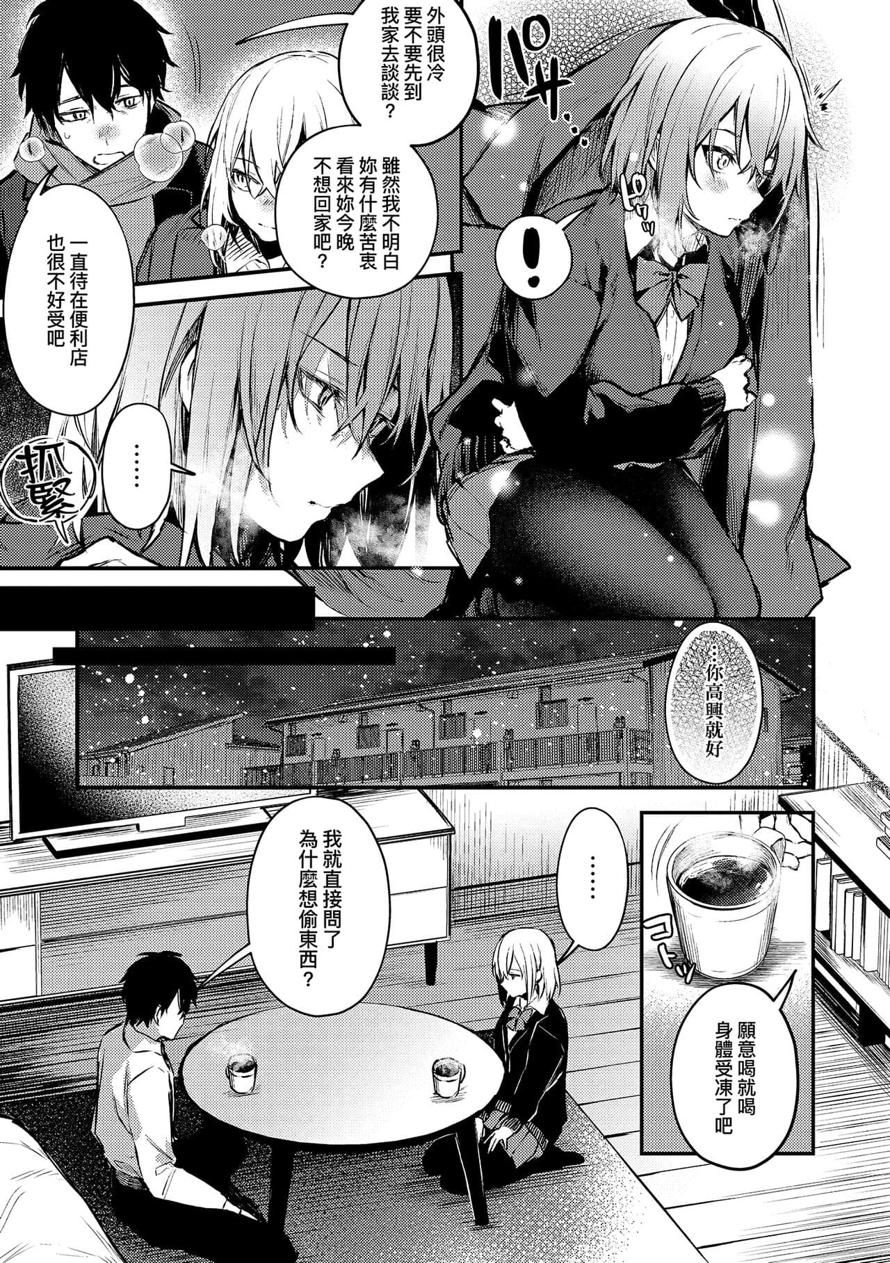 [Danimaru] Kono Koi ni Kizuite | 這份戀情望你察覺 特裝版 [Chinese] [Decensored] [Digital] page 115