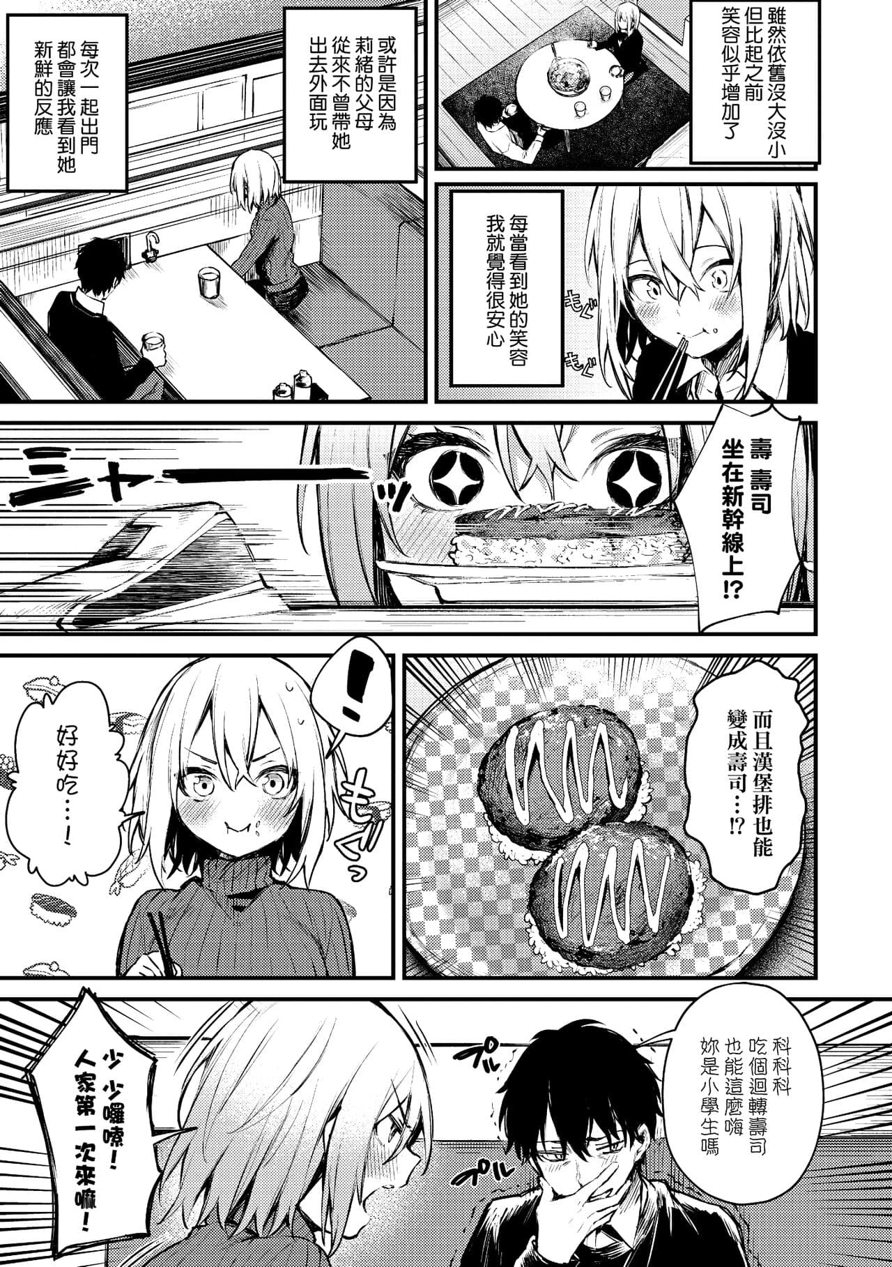 [Danimaru] Kono Koi ni Kizuite | 這份戀情望你察覺 特裝版 [Chinese] [Decensored] [Digital] page 119