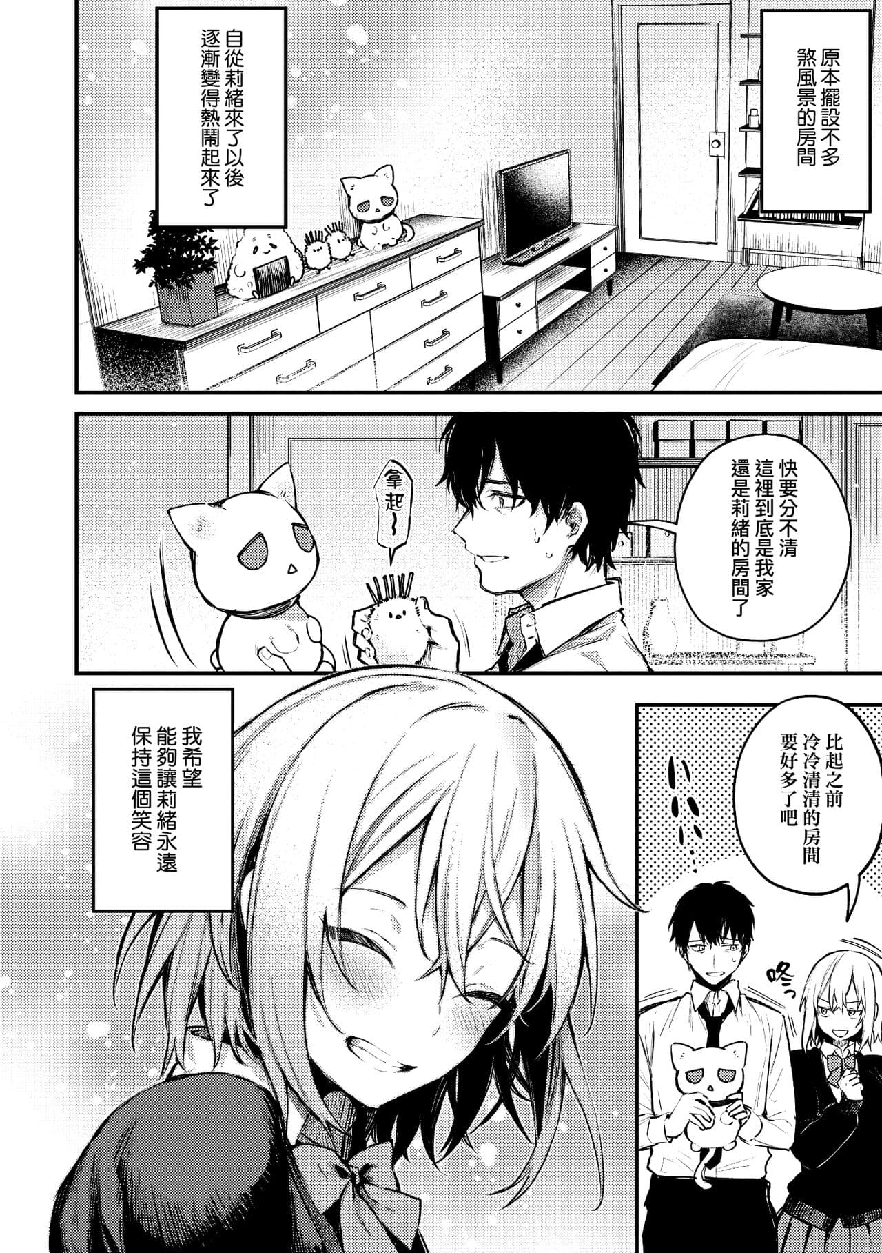 [Danimaru] Kono Koi ni Kizuite | 這份戀情望你察覺 特裝版 [Chinese] [Decensored] [Digital] page 120