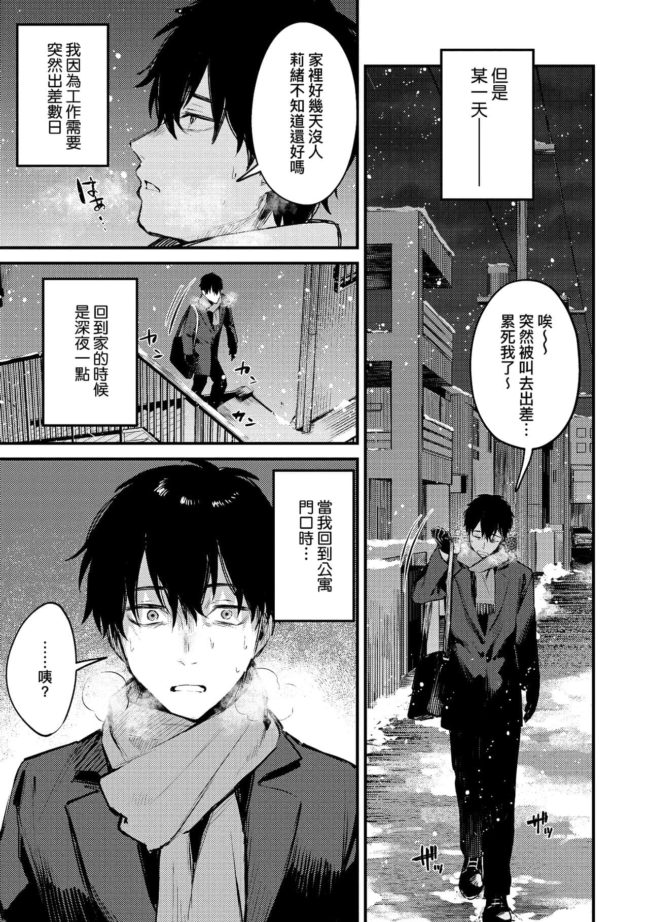 [Danimaru] Kono Koi ni Kizuite | 這份戀情望你察覺 特裝版 [Chinese] [Decensored] [Digital] page 121