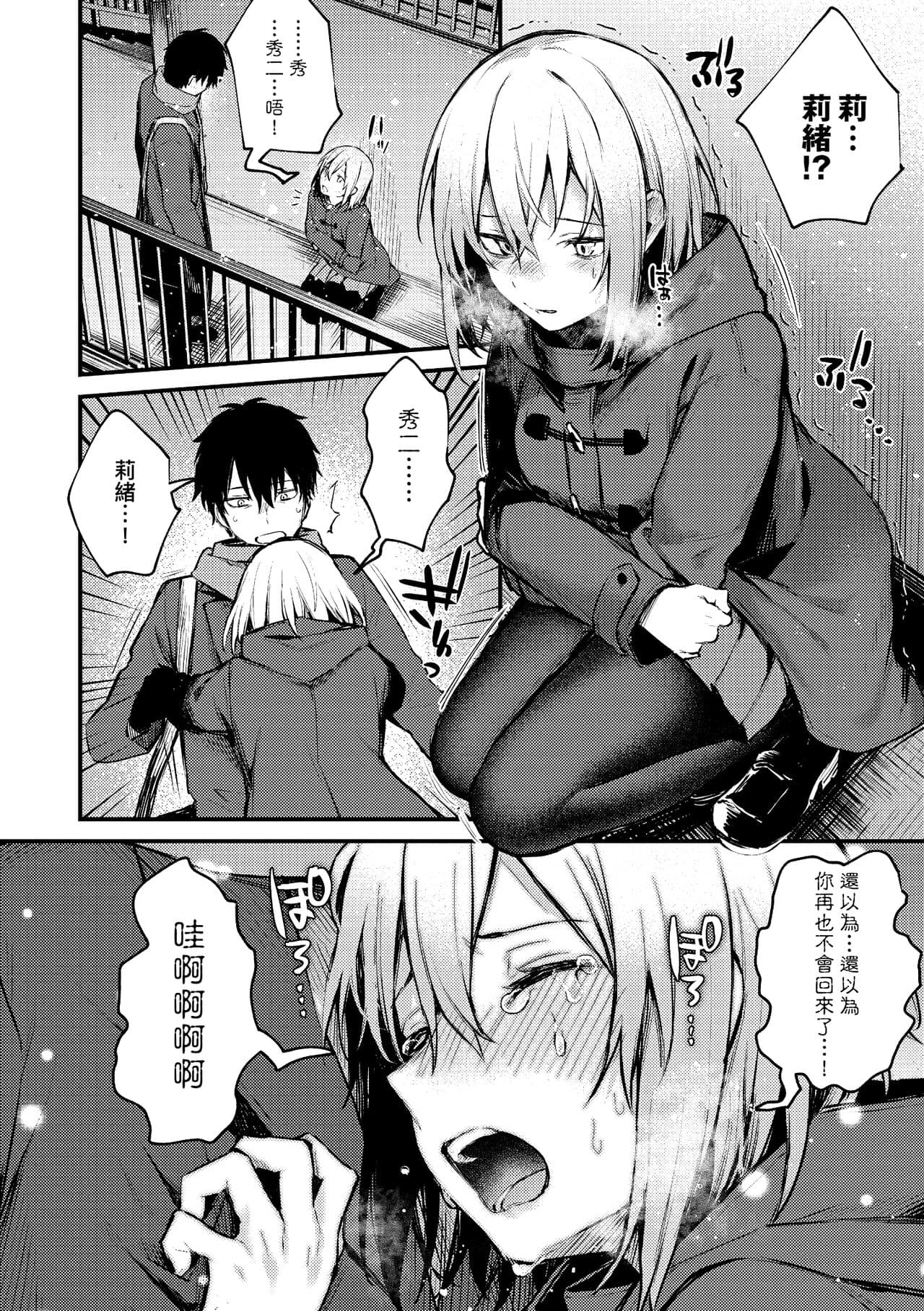 [Danimaru] Kono Koi ni Kizuite | 這份戀情望你察覺 特裝版 [Chinese] [Decensored] [Digital] page 122