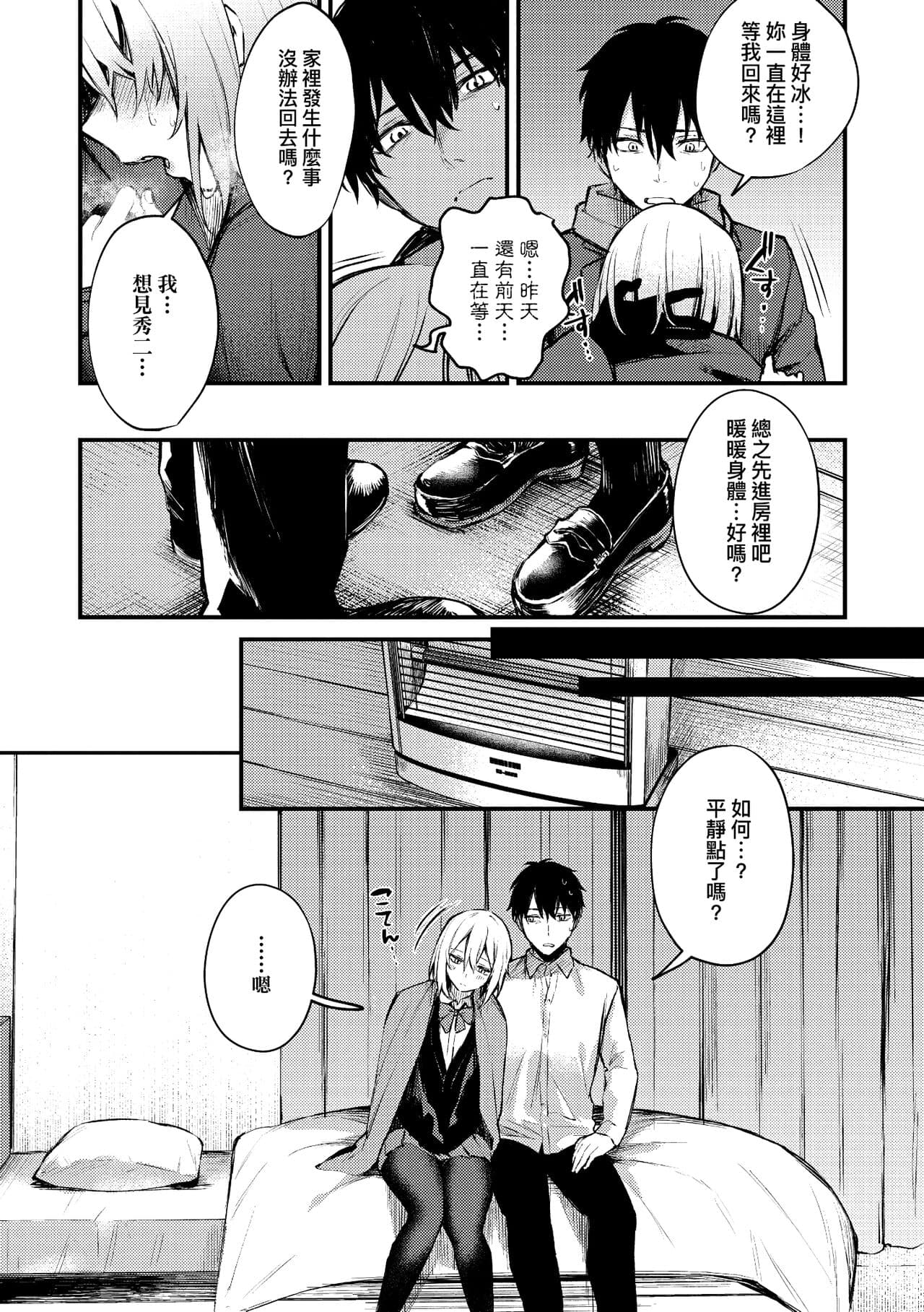 [Danimaru] Kono Koi ni Kizuite | 這份戀情望你察覺 特裝版 [Chinese] [Decensored] [Digital] page 123