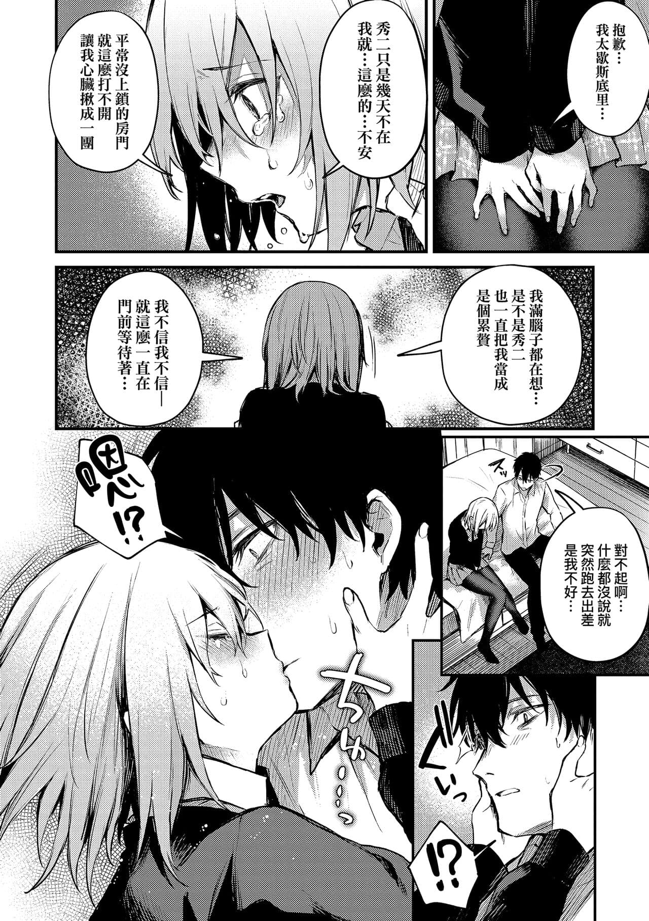 [Danimaru] Kono Koi ni Kizuite | 這份戀情望你察覺 特裝版 [Chinese] [Decensored] [Digital] page 124