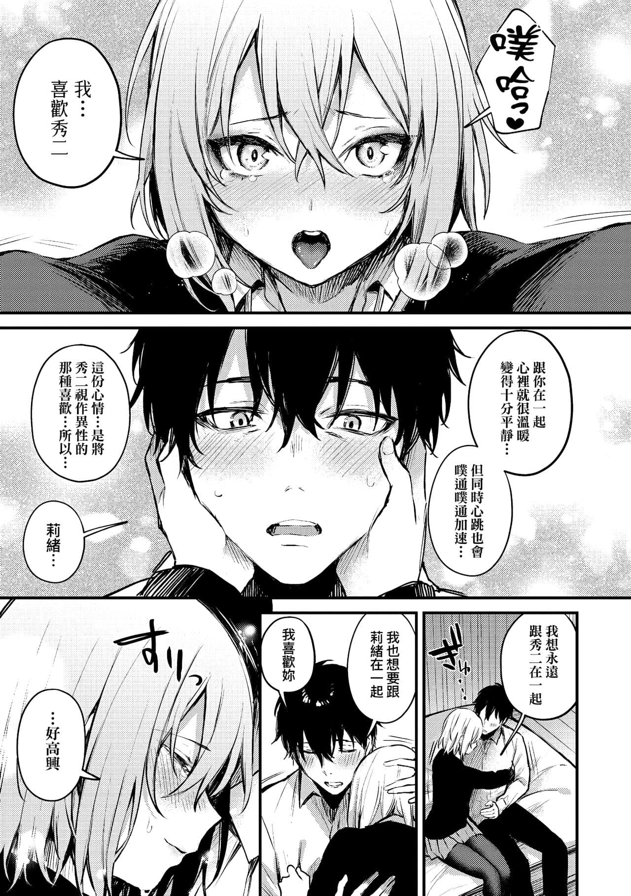 [Danimaru] Kono Koi ni Kizuite | 這份戀情望你察覺 特裝版 [Chinese] [Decensored] [Digital] page 125
