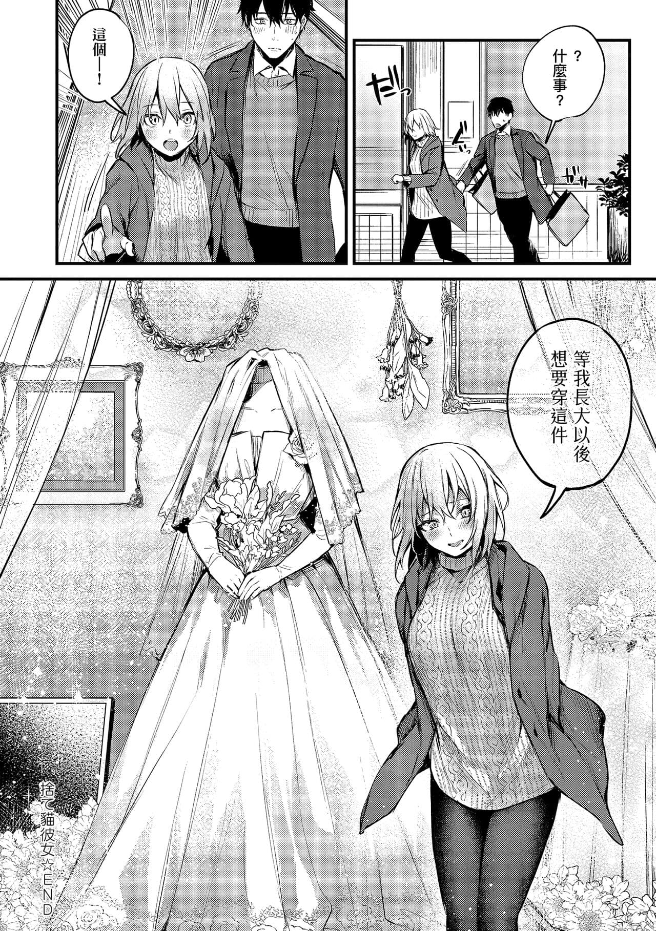 [Danimaru] Kono Koi ni Kizuite | 這份戀情望你察覺 特裝版 [Chinese] [Decensored] [Digital] page 140