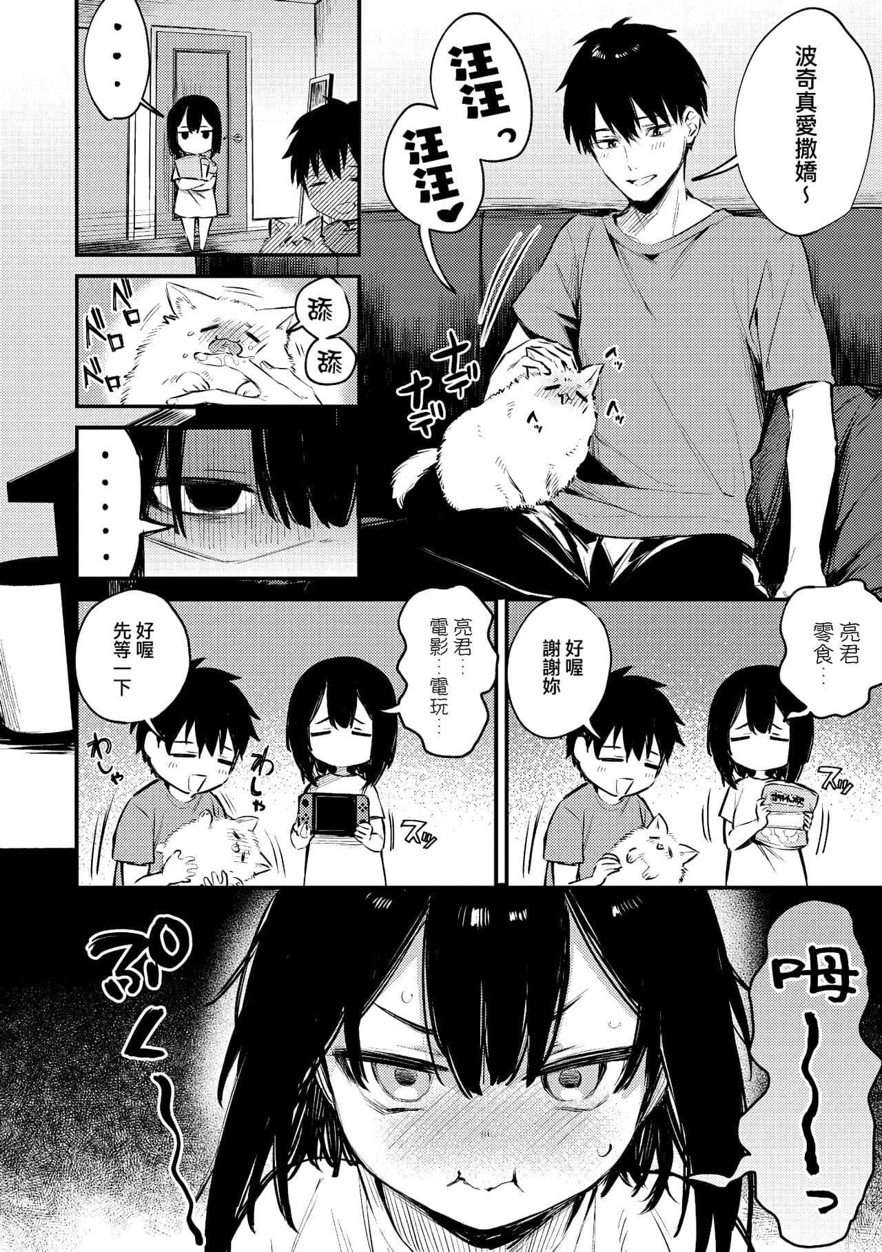 [Danimaru] Kono Koi ni Kizuite | 這份戀情望你察覺 特裝版 [Chinese] [Decensored] [Digital] page 142