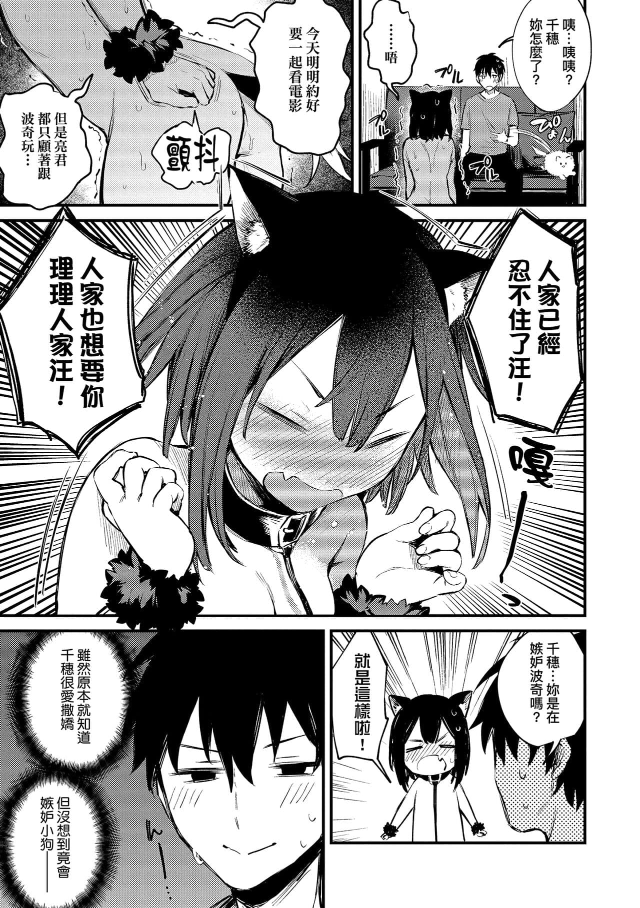 [Danimaru] Kono Koi ni Kizuite | 這份戀情望你察覺 特裝版 [Chinese] [Decensored] [Digital] page 145